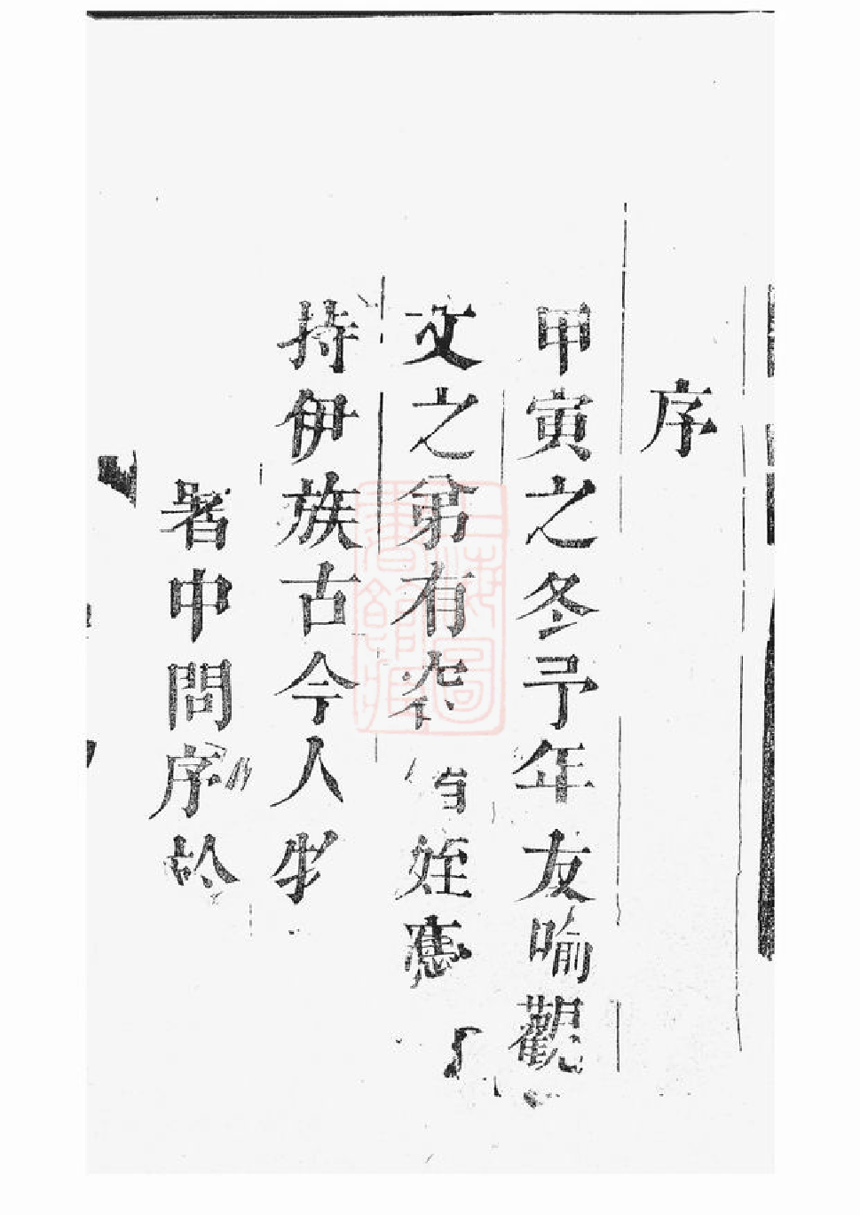 1005.喻氏古今人物考.pdf_第3页