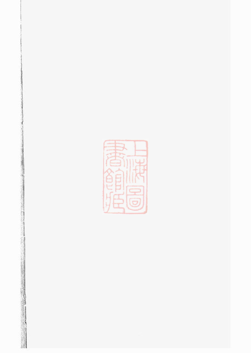 1002.单氏族谱： 不分卷：[湖南].pdf_第2页