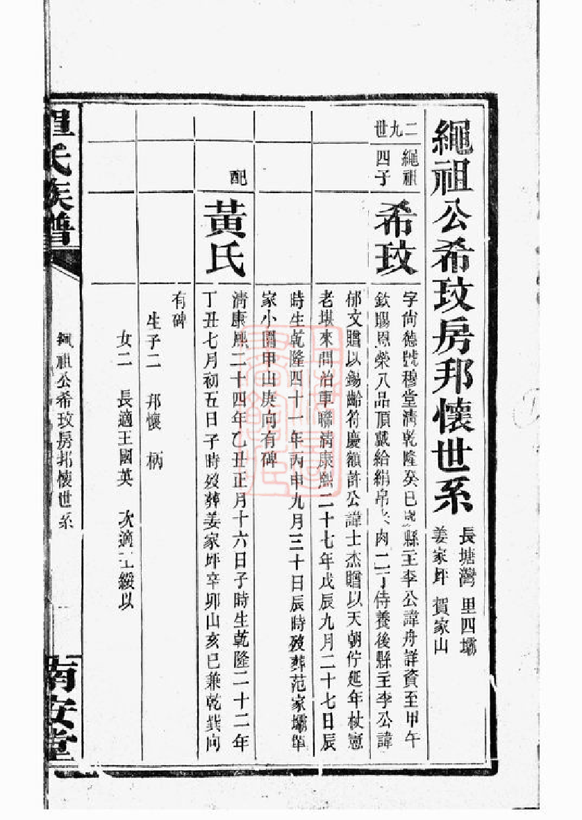 1002.单氏族谱： 不分卷：[湖南].pdf_第3页