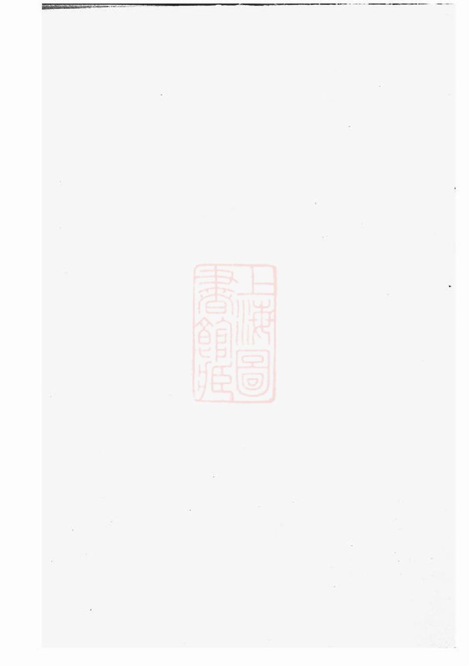 0997.单氏宗谱： 不分卷：[山阴].pdf_第1页