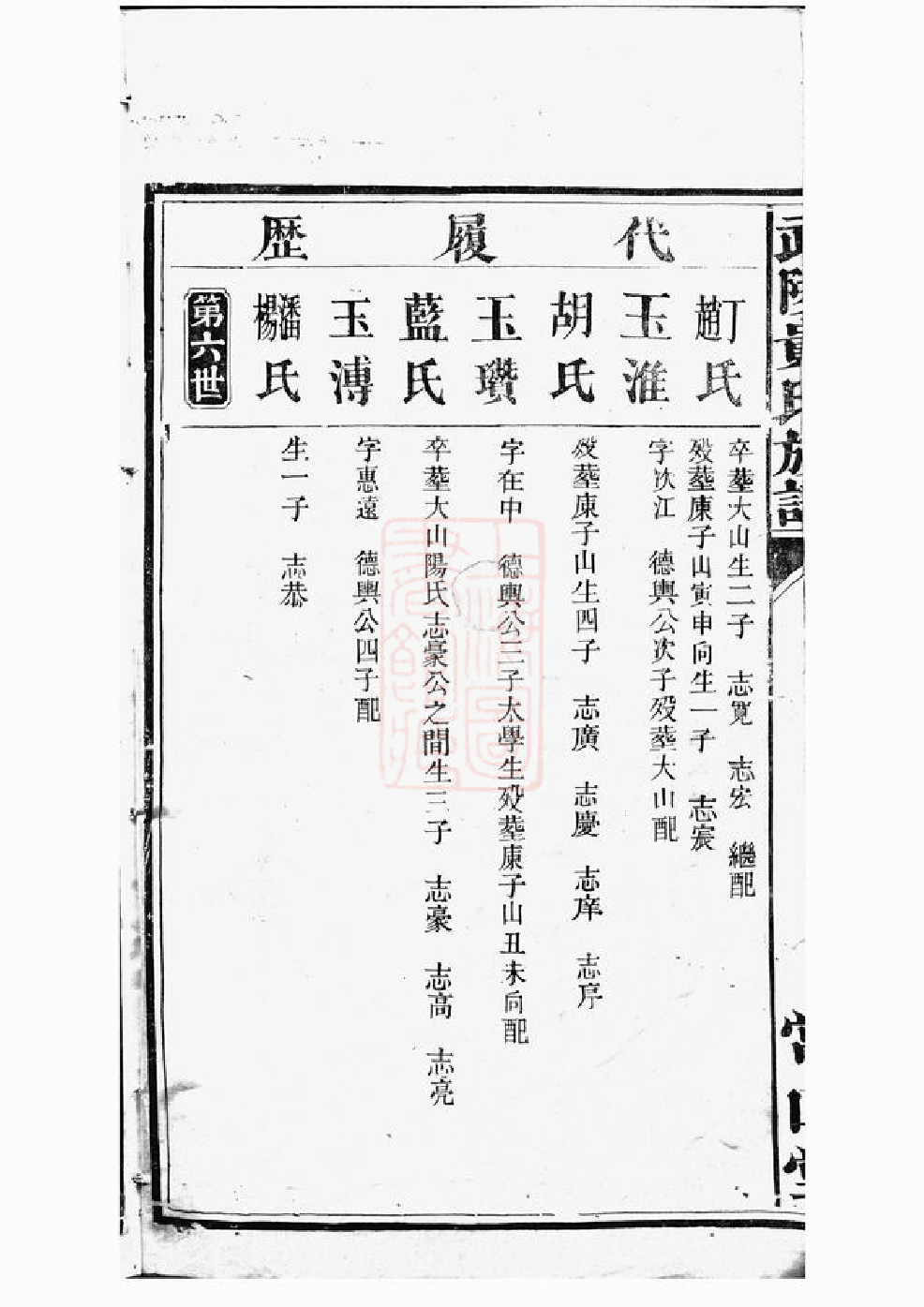 0996.武陵贵氏族谱： 不分卷.pdf_第3页