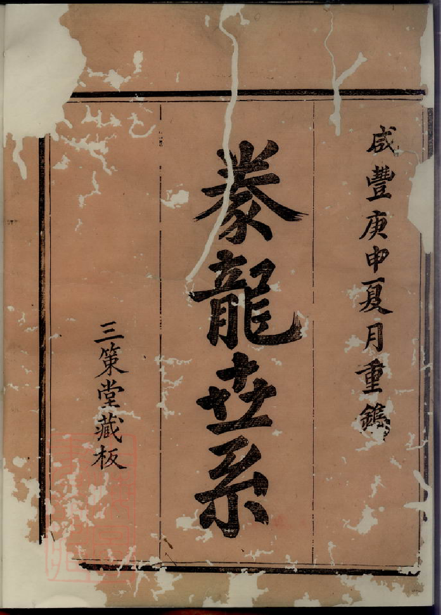 0987.会稽董氏宗谱： 八卷.pdf_第3页