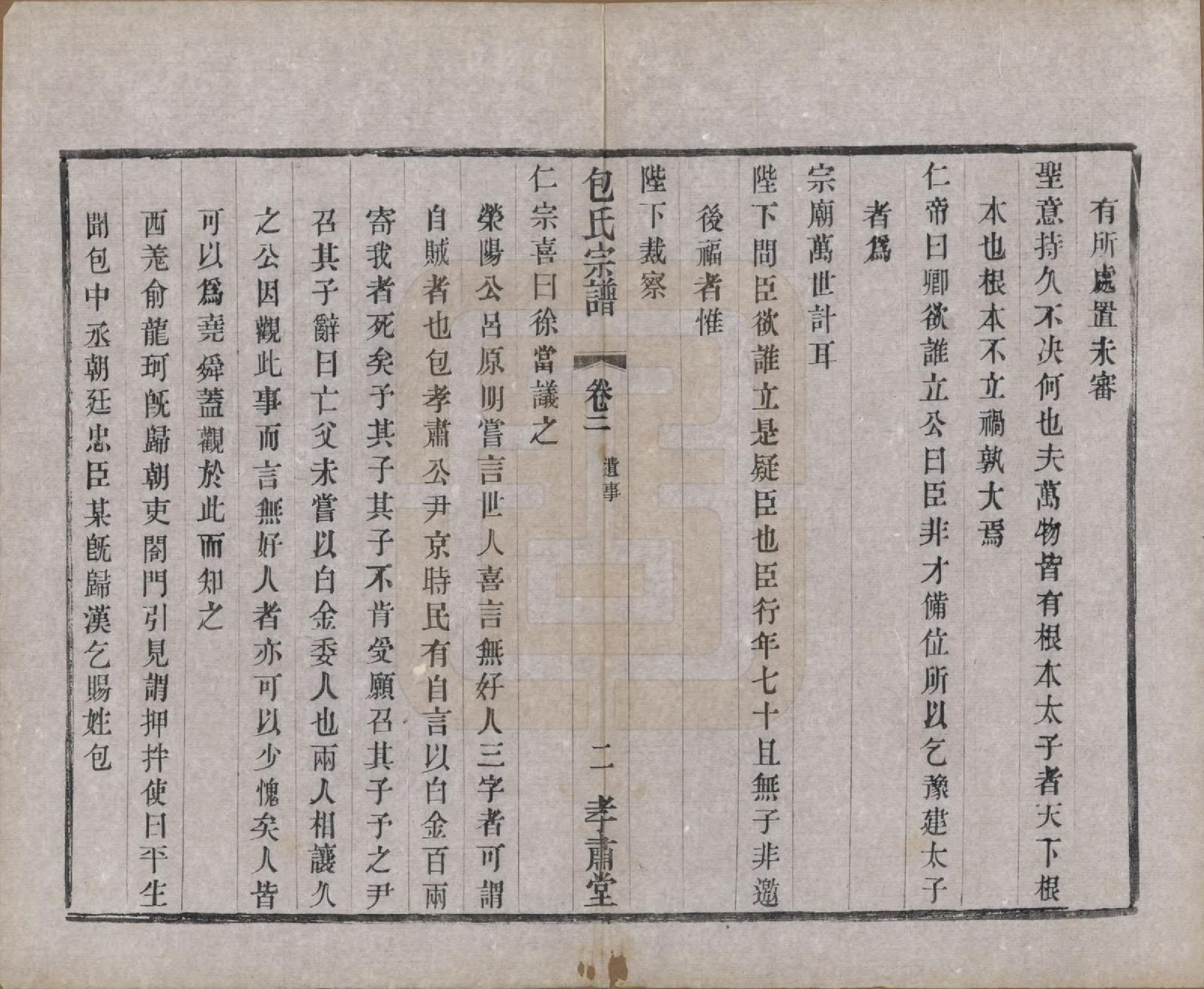 GTJP0005.包.江苏常州.毗陵包氏宗谱六卷.民国七年（1918）_002.pdf_第2页