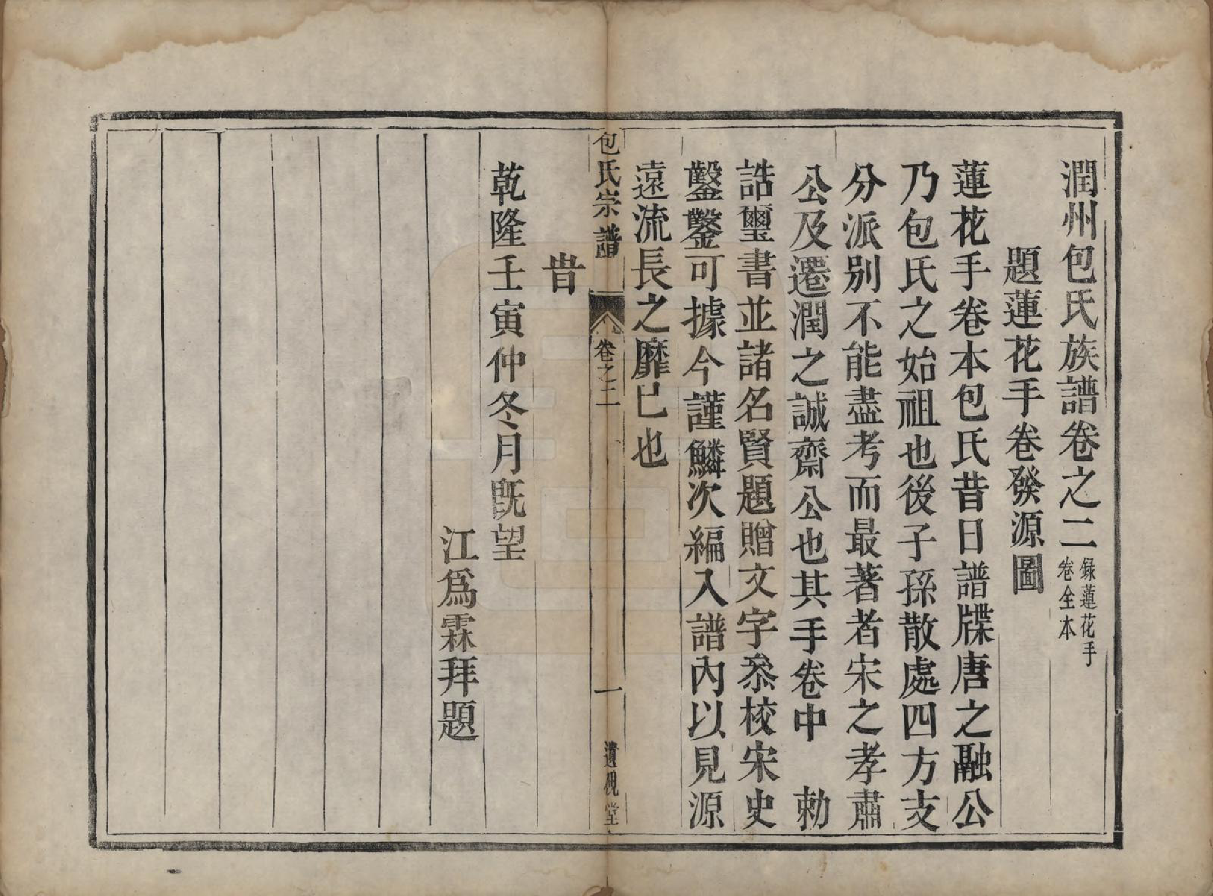 GTJP0007.包.江苏镇江.润州包氏族谱.清道光十三年（1833）_002.pdf_第1页