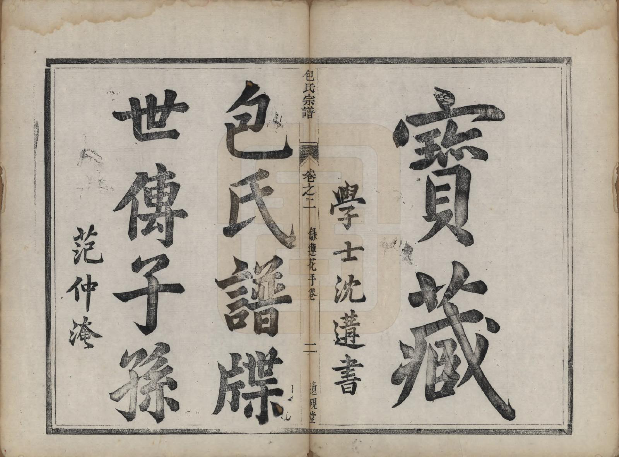 GTJP0007.包.江苏镇江.润州包氏族谱.清道光十三年（1833）_002.pdf_第2页