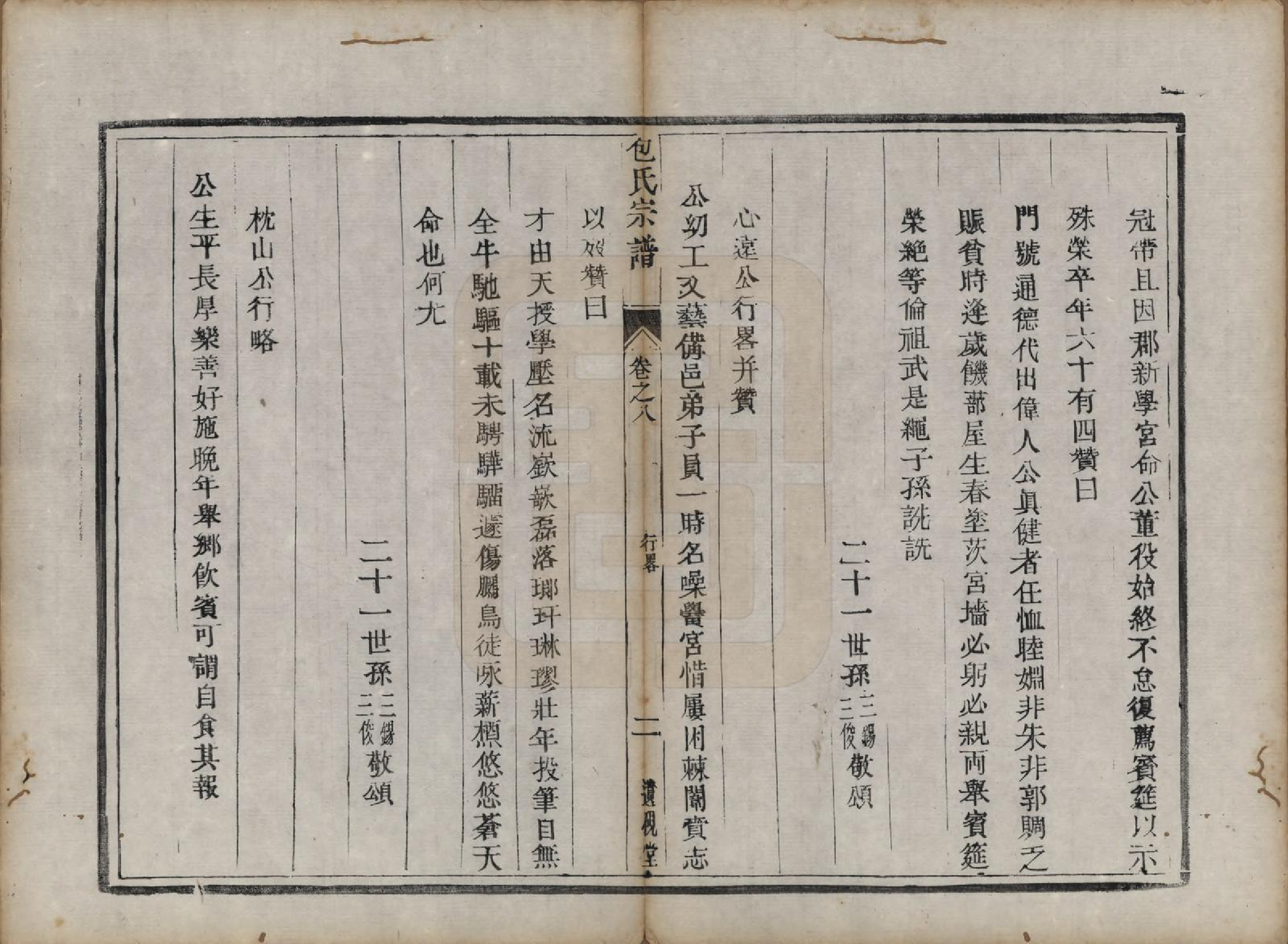 GTJP0007.包.江苏镇江.润州包氏族谱.清道光十三年（1833）_008.pdf_第2页