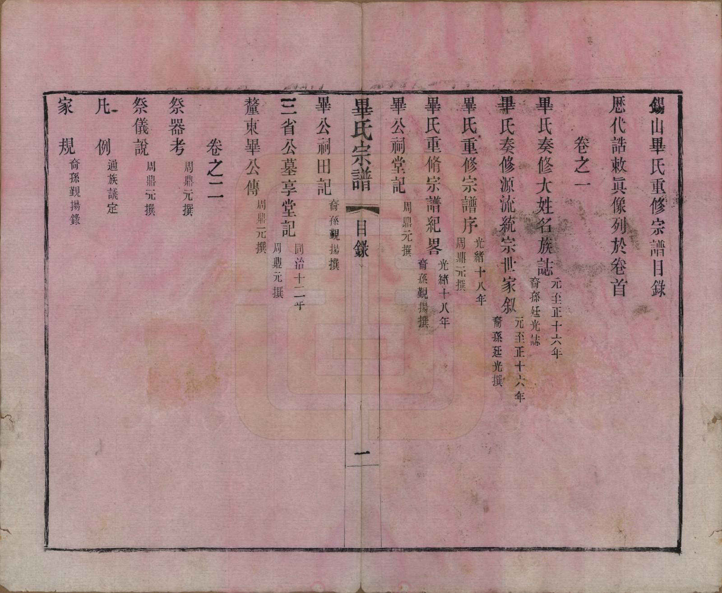 GTJP0018.毕.江苏无锡.锡山毕氏重修宗谱四卷.清光绪十八年（1892）_001.pdf_第3页