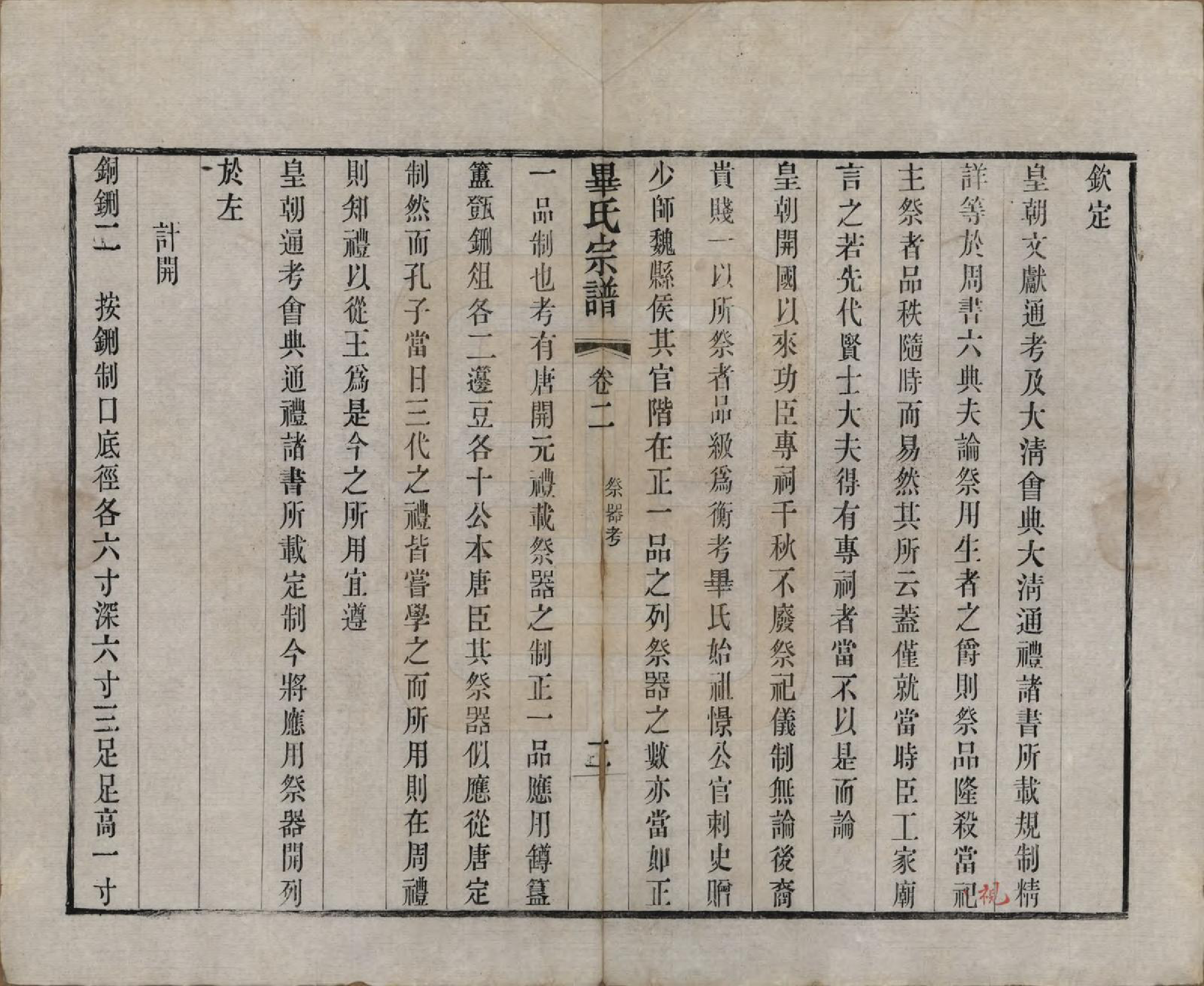 GTJP0018.毕.江苏无锡.锡山毕氏重修宗谱四卷.清光绪十八年（1892）_002.pdf_第2页