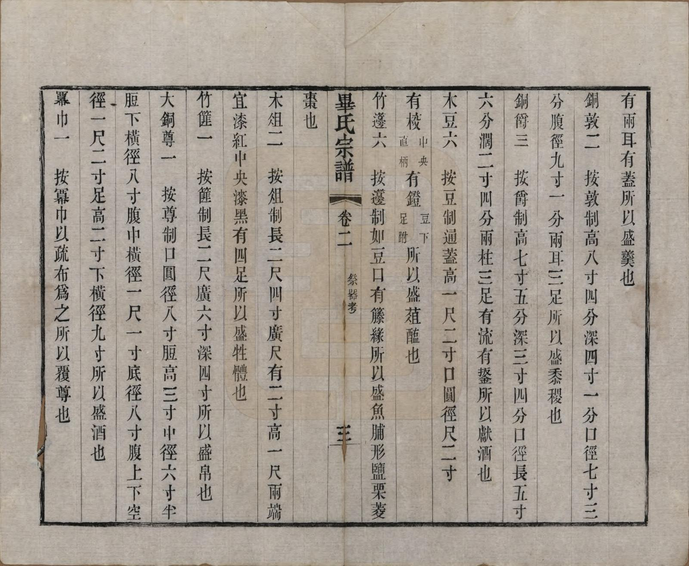 GTJP0018.毕.江苏无锡.锡山毕氏重修宗谱四卷.清光绪十八年（1892）_002.pdf_第3页