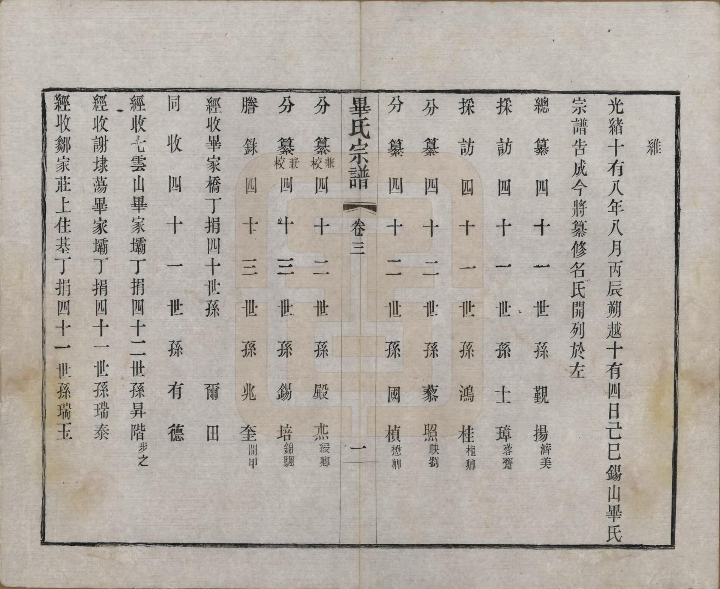 GTJP0018.毕.江苏无锡.锡山毕氏重修宗谱四卷.清光绪十八年（1892）_003.pdf_第1页