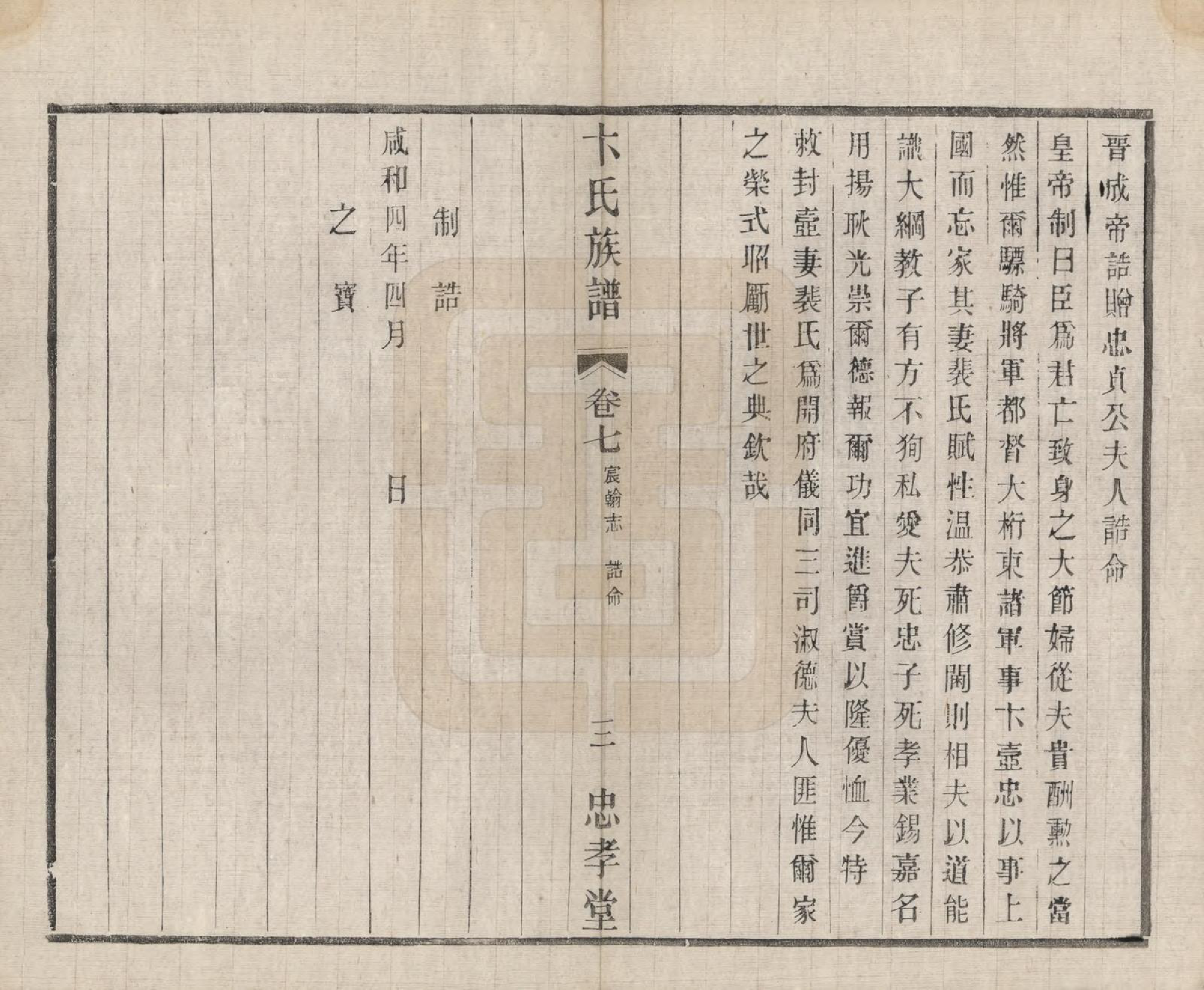 GTJP0022.卞.江苏武进.卞氏族谱.民国29年[1940]_007.pdf_第3页