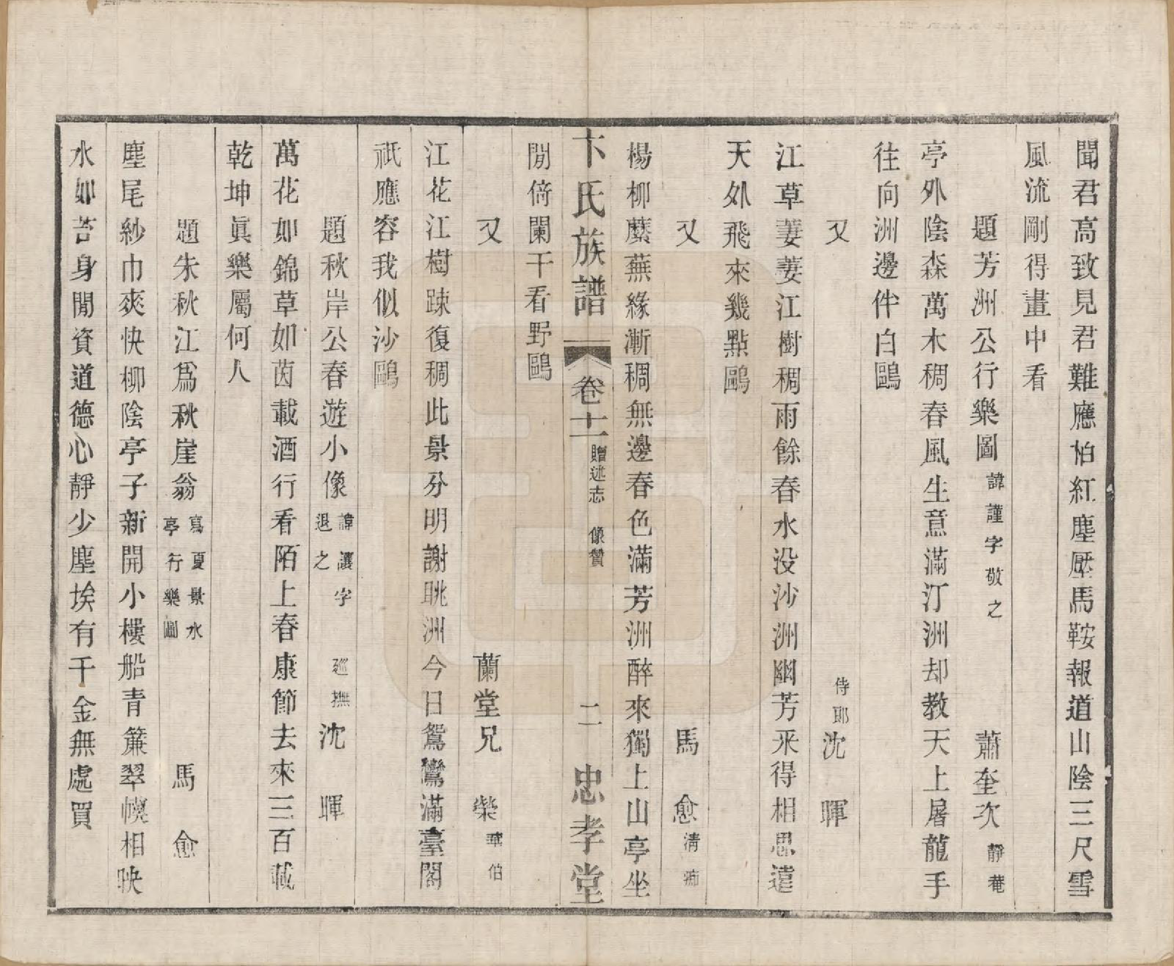 GTJP0022.卞.江苏武进.卞氏族谱.民国29年[1940]_011.pdf_第2页