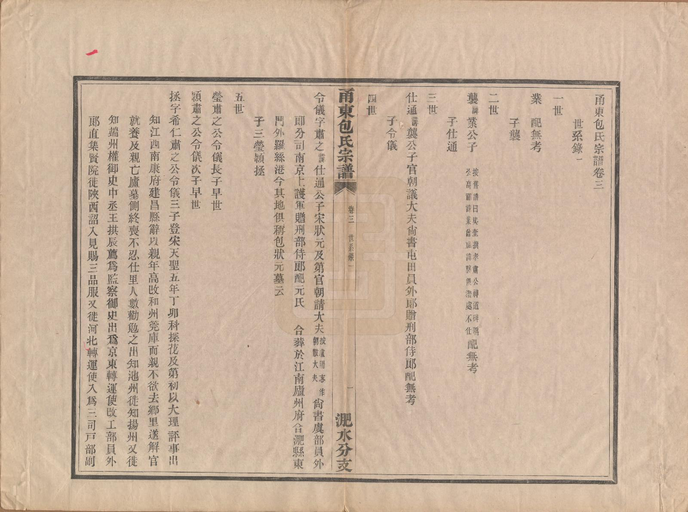 GTJP0008.包.浙江宁波.甬东包氏宗谱十九卷首一卷.清嘉庆二年（1797）_003.pdf_第1页