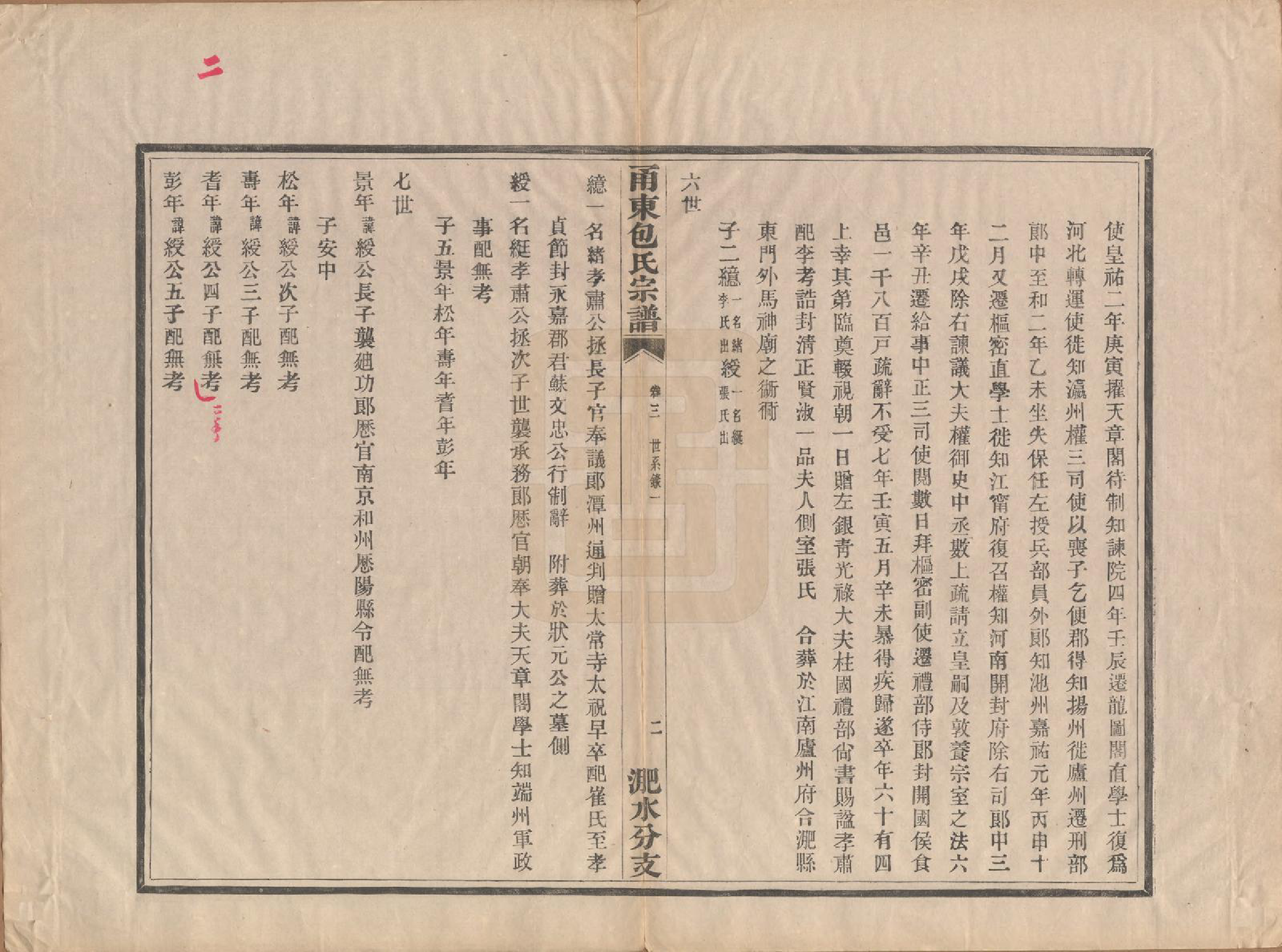 GTJP0008.包.浙江宁波.甬东包氏宗谱十九卷首一卷.清嘉庆二年（1797）_003.pdf_第2页