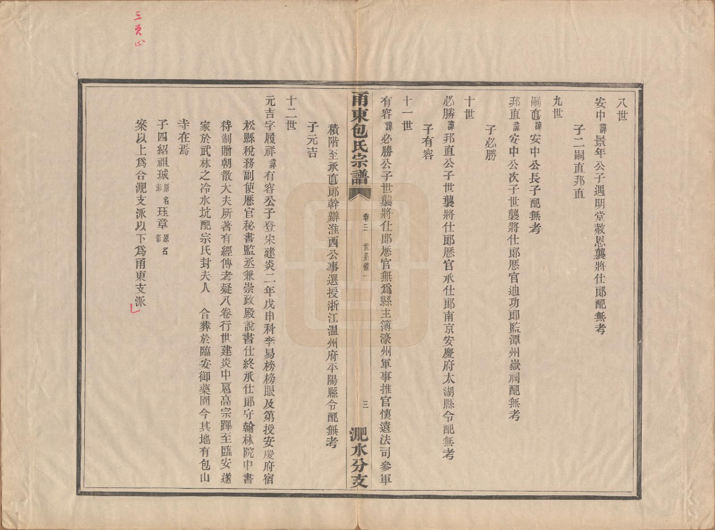 GTJP0008.包.浙江宁波.甬东包氏宗谱十九卷首一卷.清嘉庆二年（1797）_003.pdf_第3页