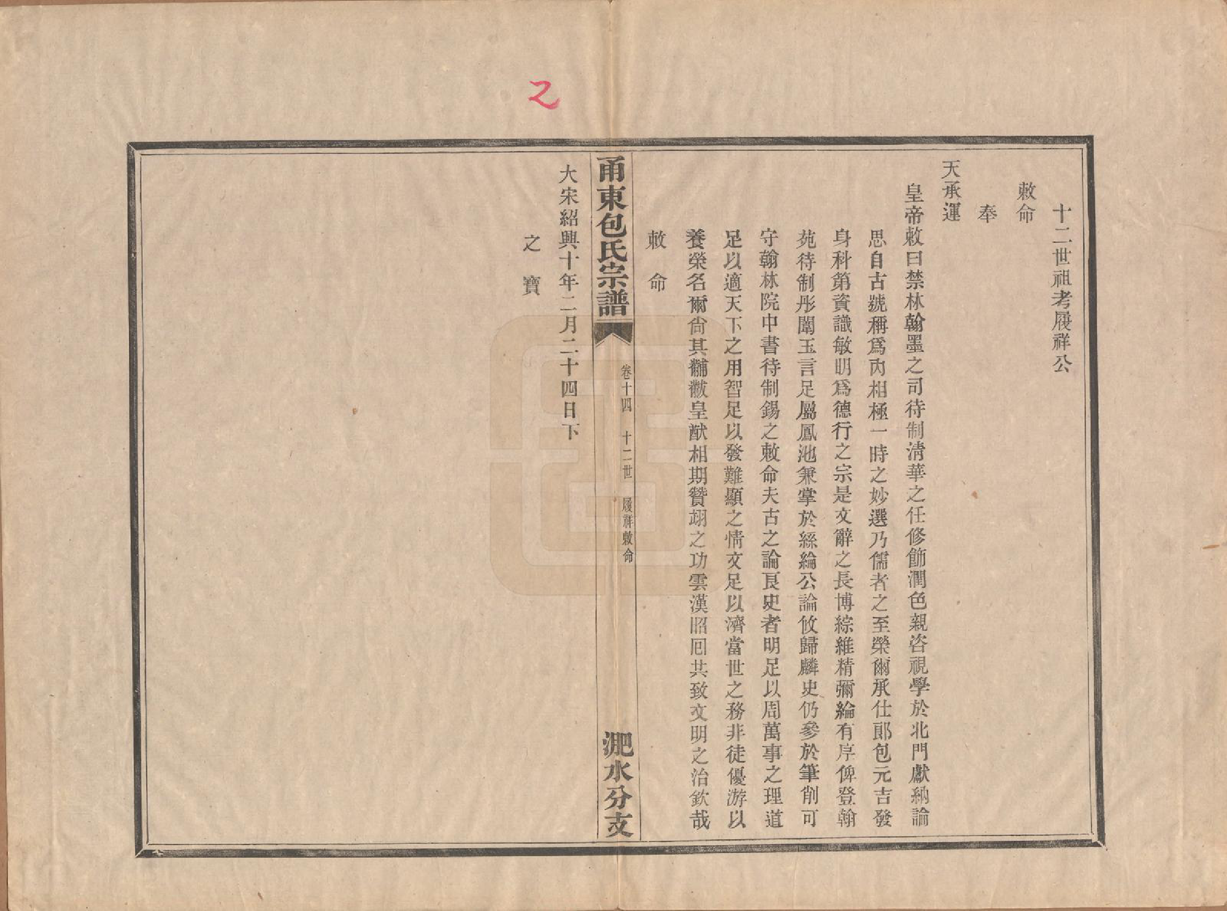 GTJP0008.包.浙江宁波.甬东包氏宗谱十九卷首一卷.清嘉庆二年（1797）_014.pdf_第2页