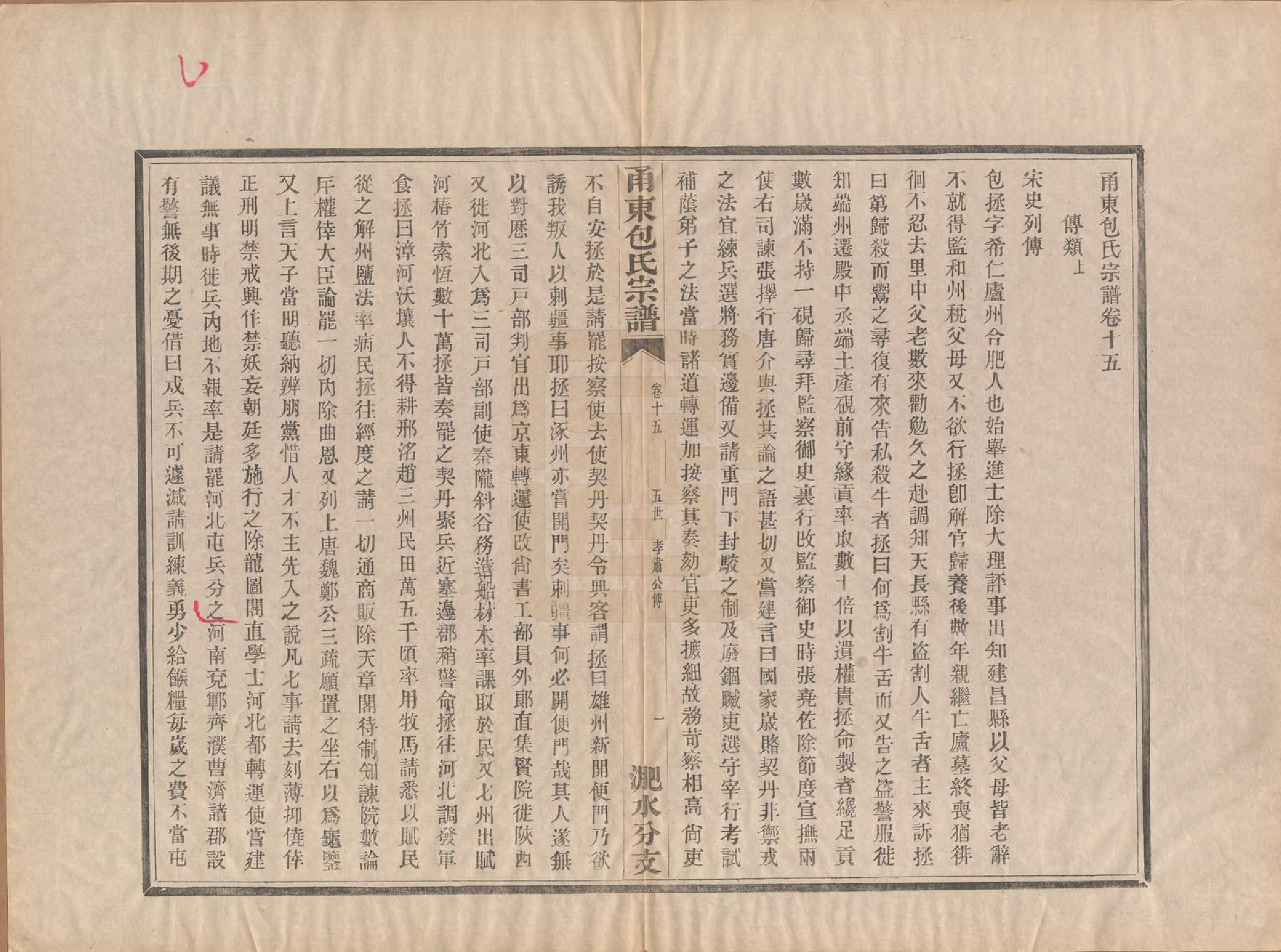 GTJP0008.包.浙江宁波.甬东包氏宗谱十九卷首一卷.清嘉庆二年（1797）_015.pdf_第1页