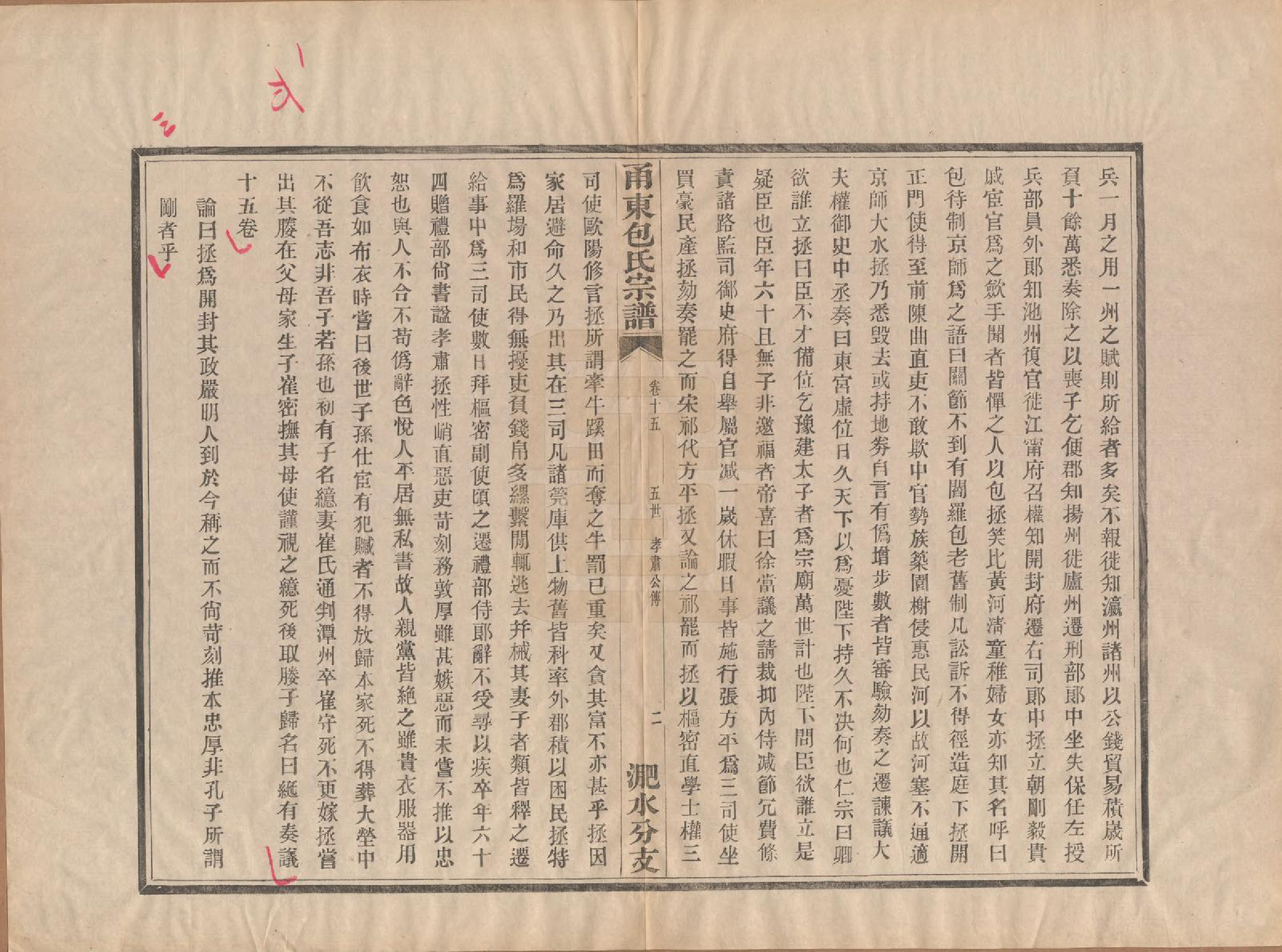 GTJP0008.包.浙江宁波.甬东包氏宗谱十九卷首一卷.清嘉庆二年（1797）_015.pdf_第2页