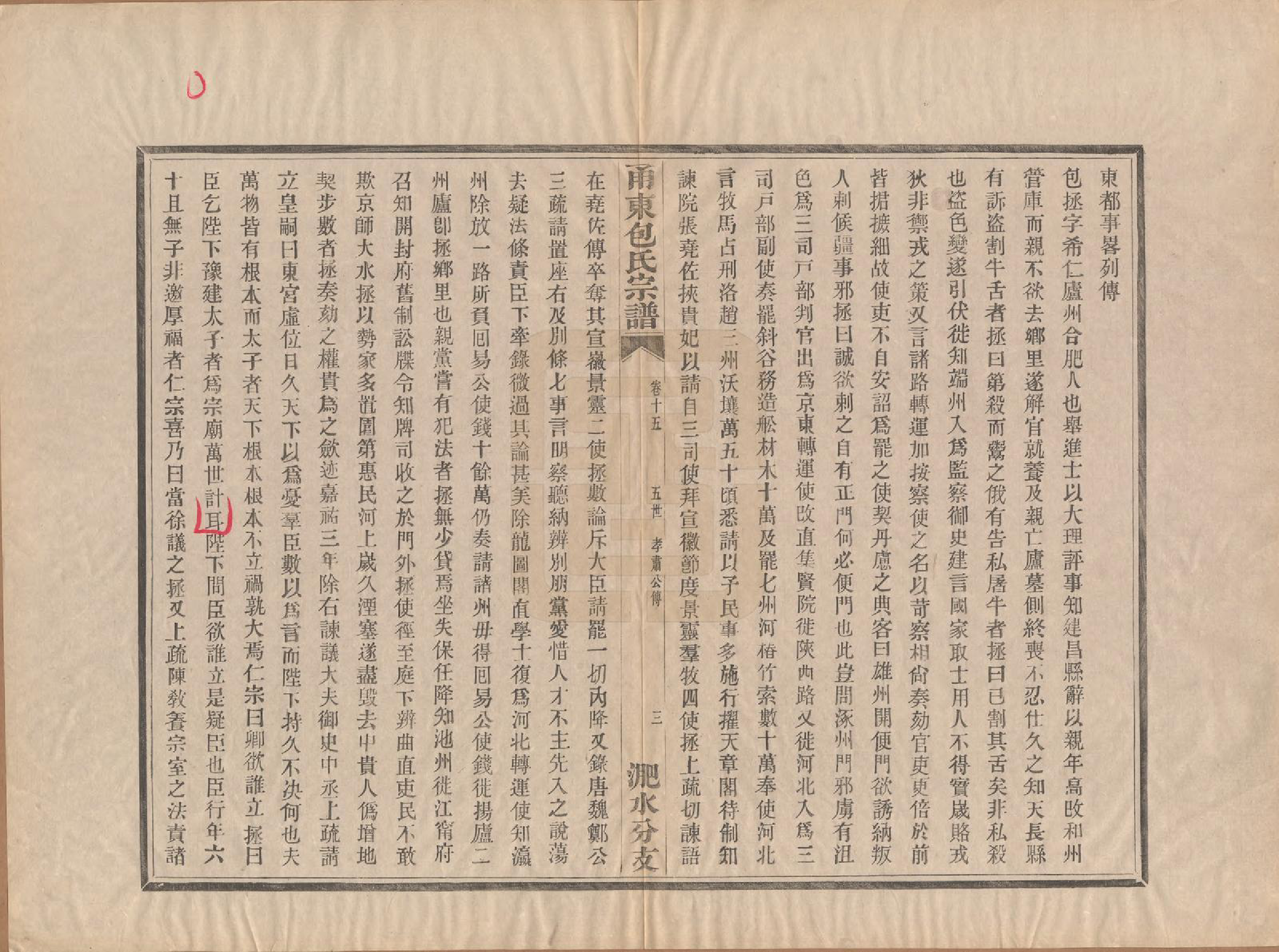 GTJP0008.包.浙江宁波.甬东包氏宗谱十九卷首一卷.清嘉庆二年（1797）_015.pdf_第3页