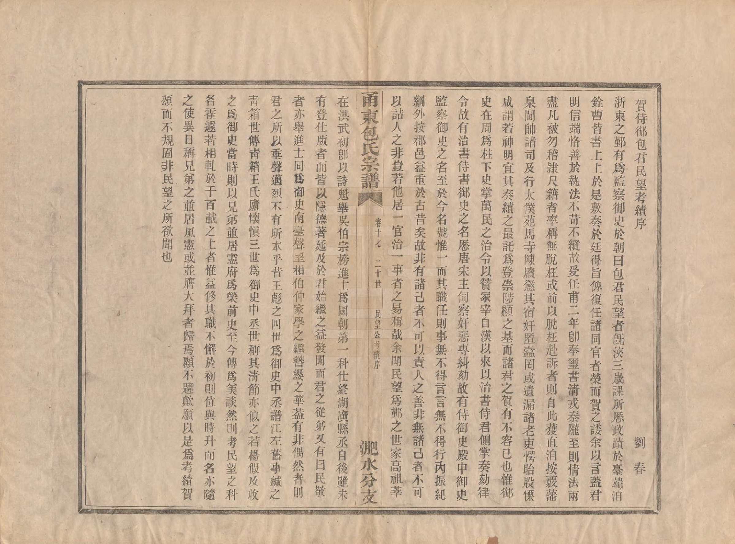 GTJP0008.包.浙江宁波.甬东包氏宗谱十九卷首一卷.清嘉庆二年（1797）_017.pdf_第2页