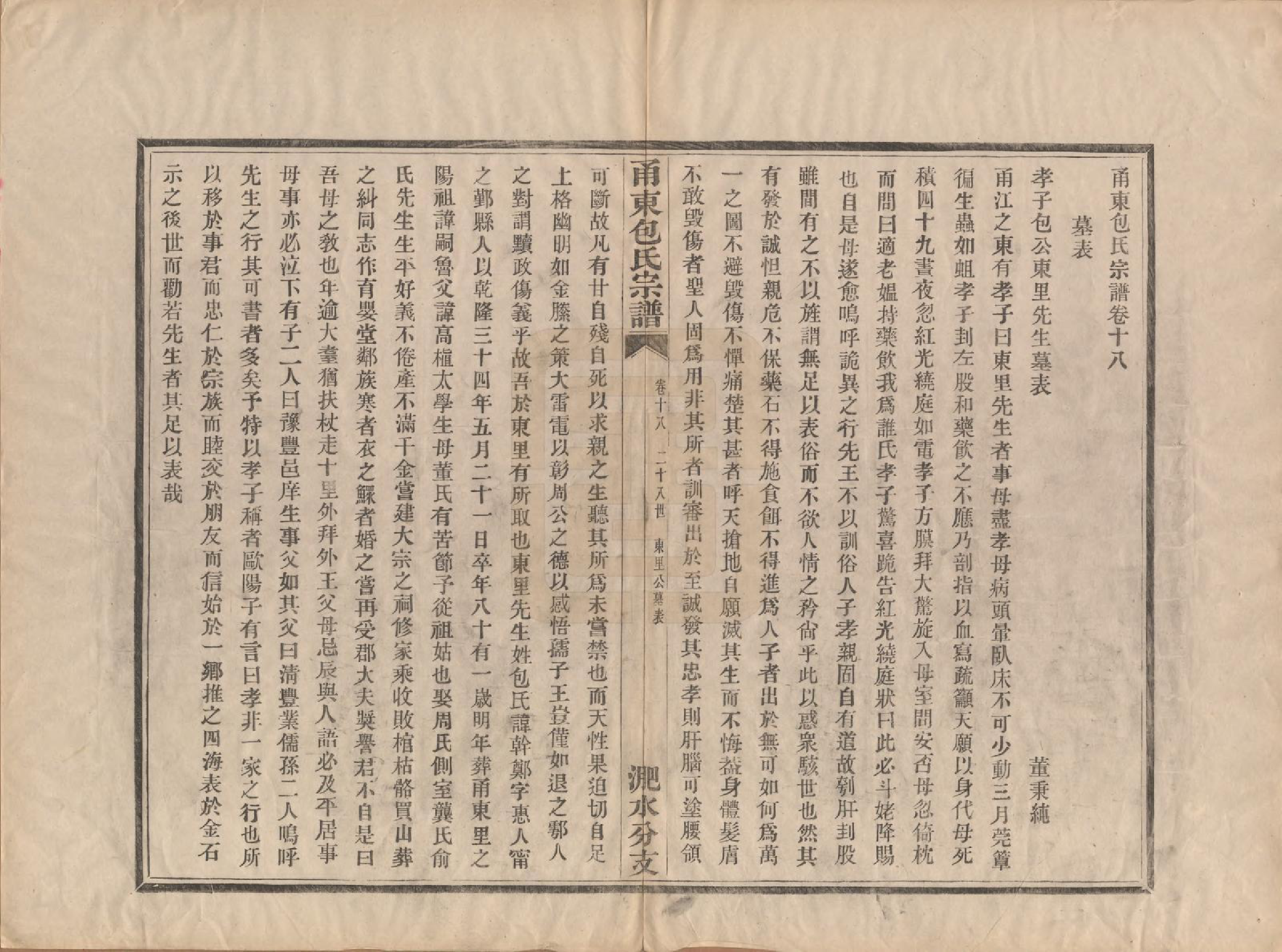 GTJP0008.包.浙江宁波.甬东包氏宗谱十九卷首一卷.清嘉庆二年（1797）_018.pdf_第1页