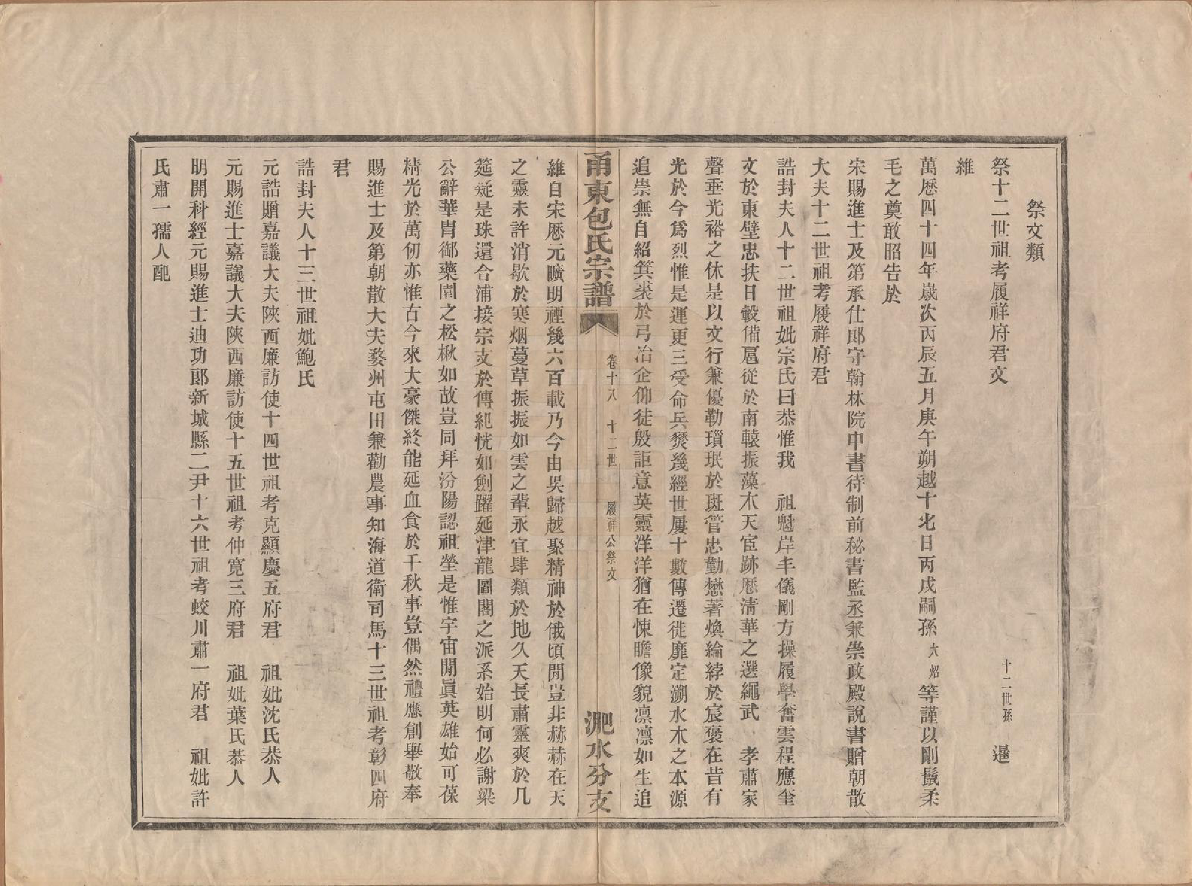 GTJP0008.包.浙江宁波.甬东包氏宗谱十九卷首一卷.清嘉庆二年（1797）_018.pdf_第2页