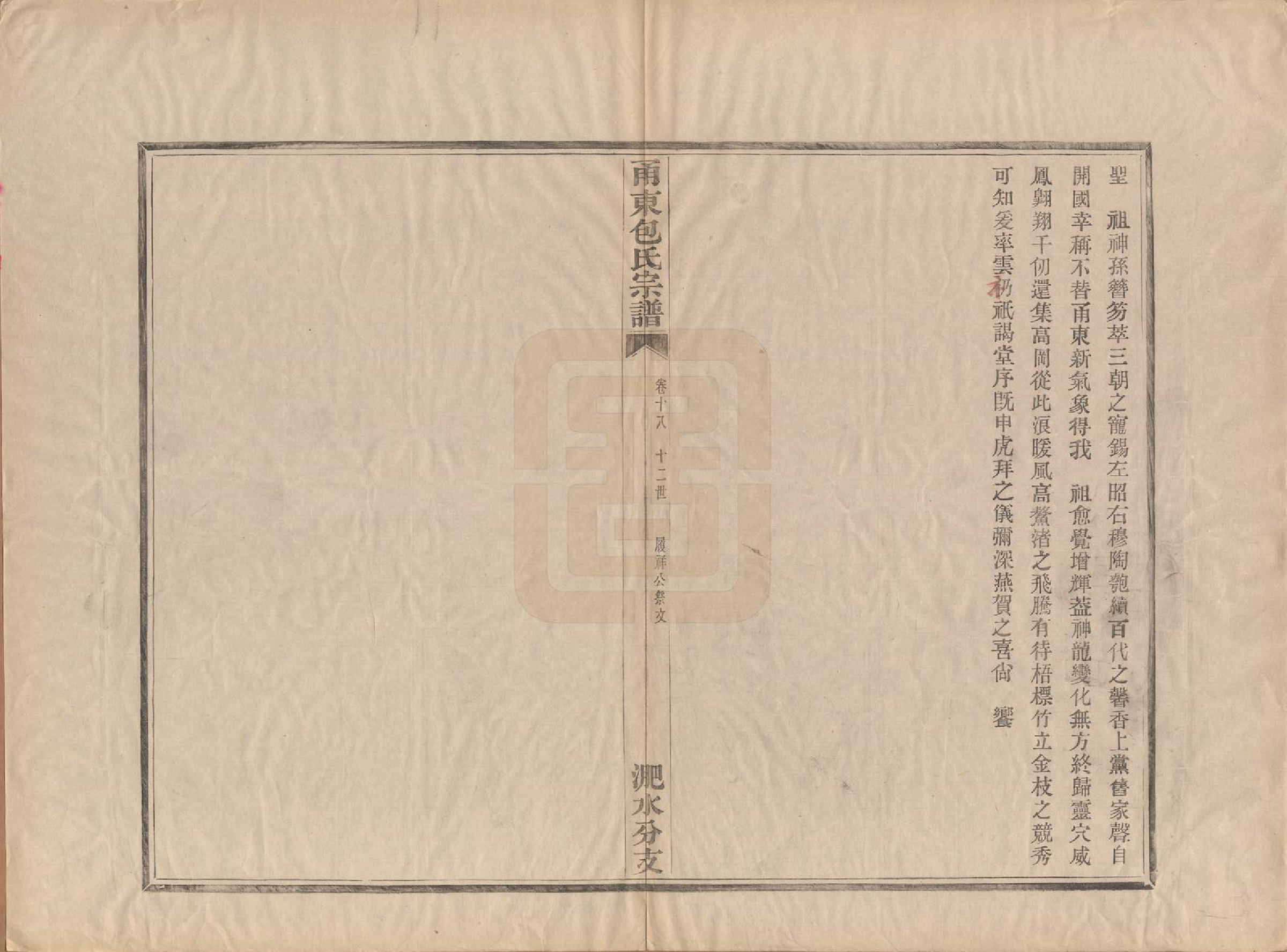 GTJP0008.包.浙江宁波.甬东包氏宗谱十九卷首一卷.清嘉庆二年（1797）_018.pdf_第3页