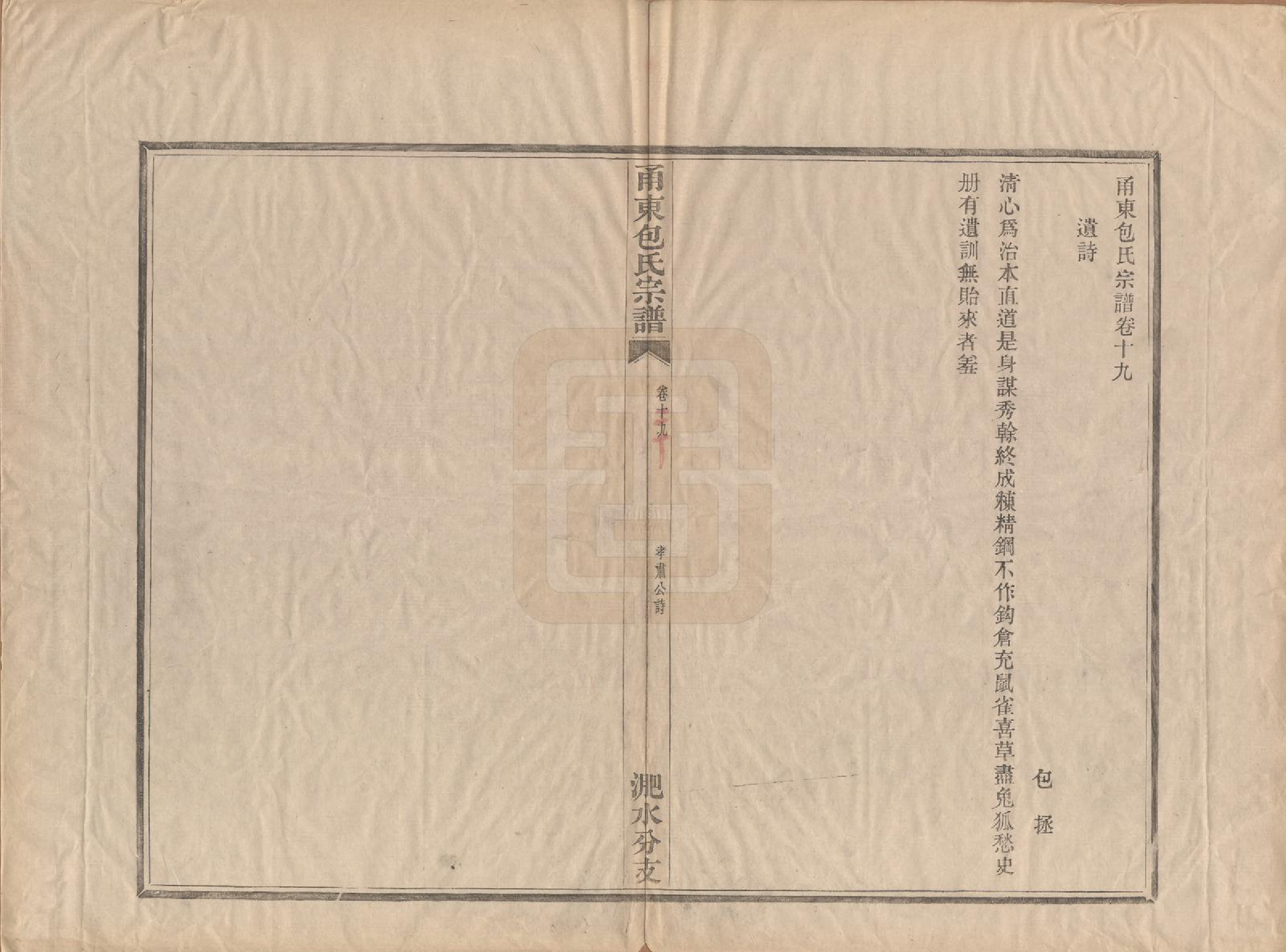 GTJP0008.包.浙江宁波.甬东包氏宗谱十九卷首一卷.清嘉庆二年（1797）_019.pdf_第1页