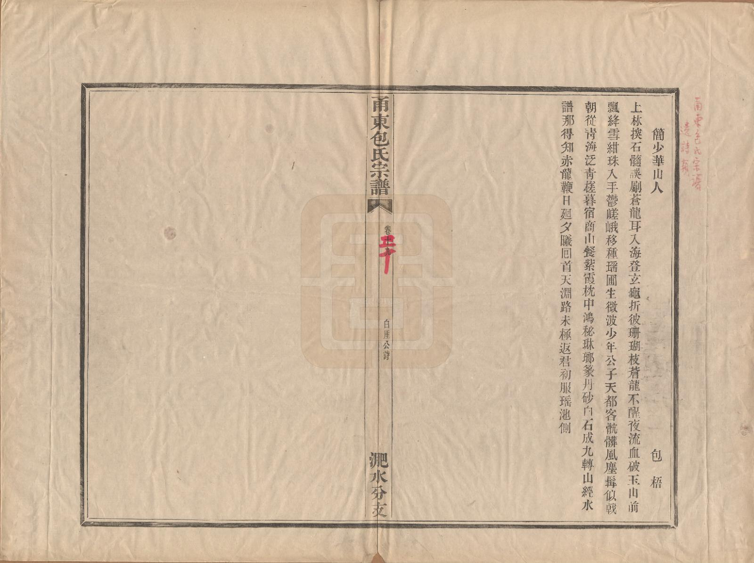 GTJP0008.包.浙江宁波.甬东包氏宗谱十九卷首一卷.清嘉庆二年（1797）_019.pdf_第2页