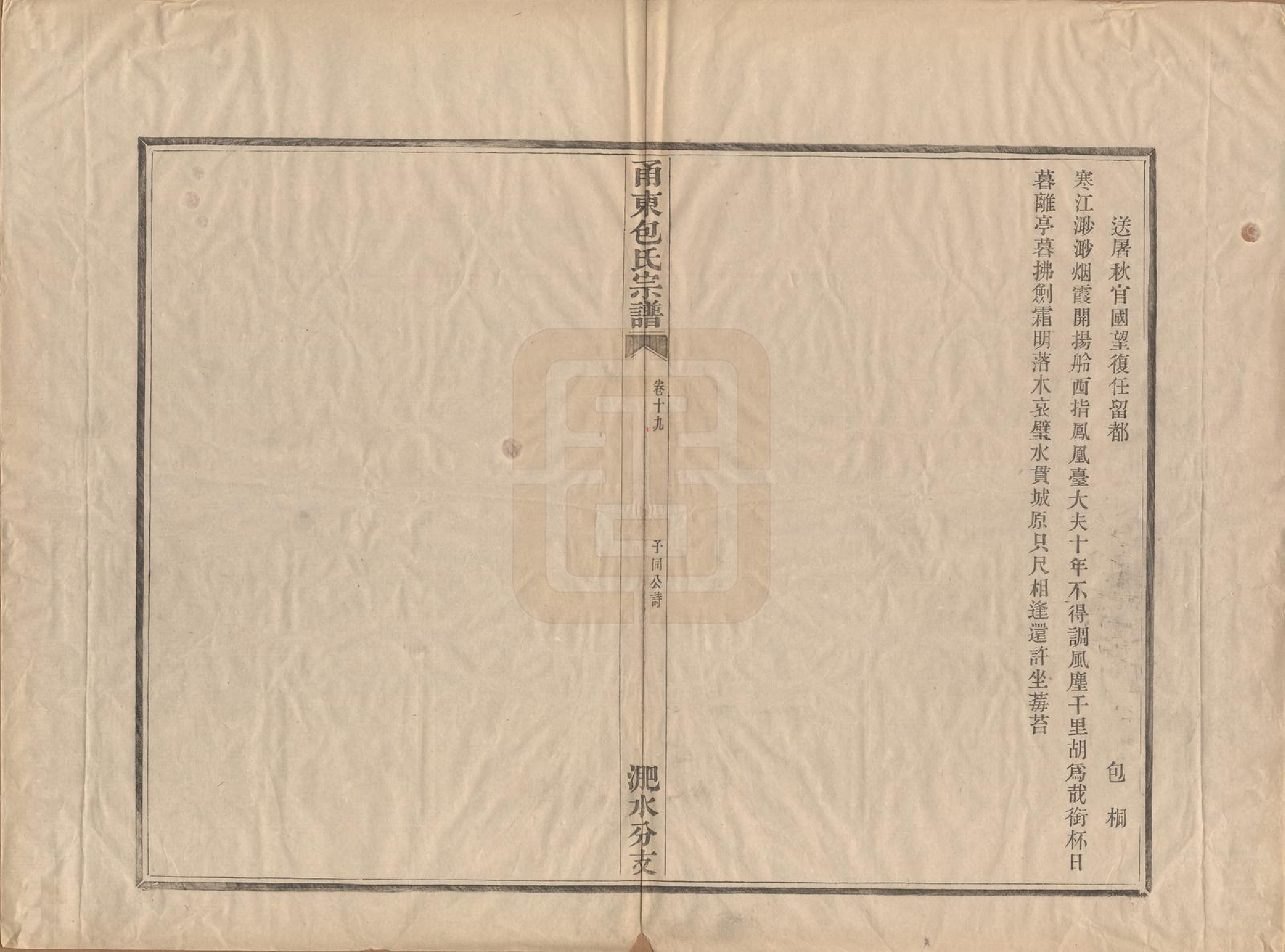 GTJP0008.包.浙江宁波.甬东包氏宗谱十九卷首一卷.清嘉庆二年（1797）_019.pdf_第3页