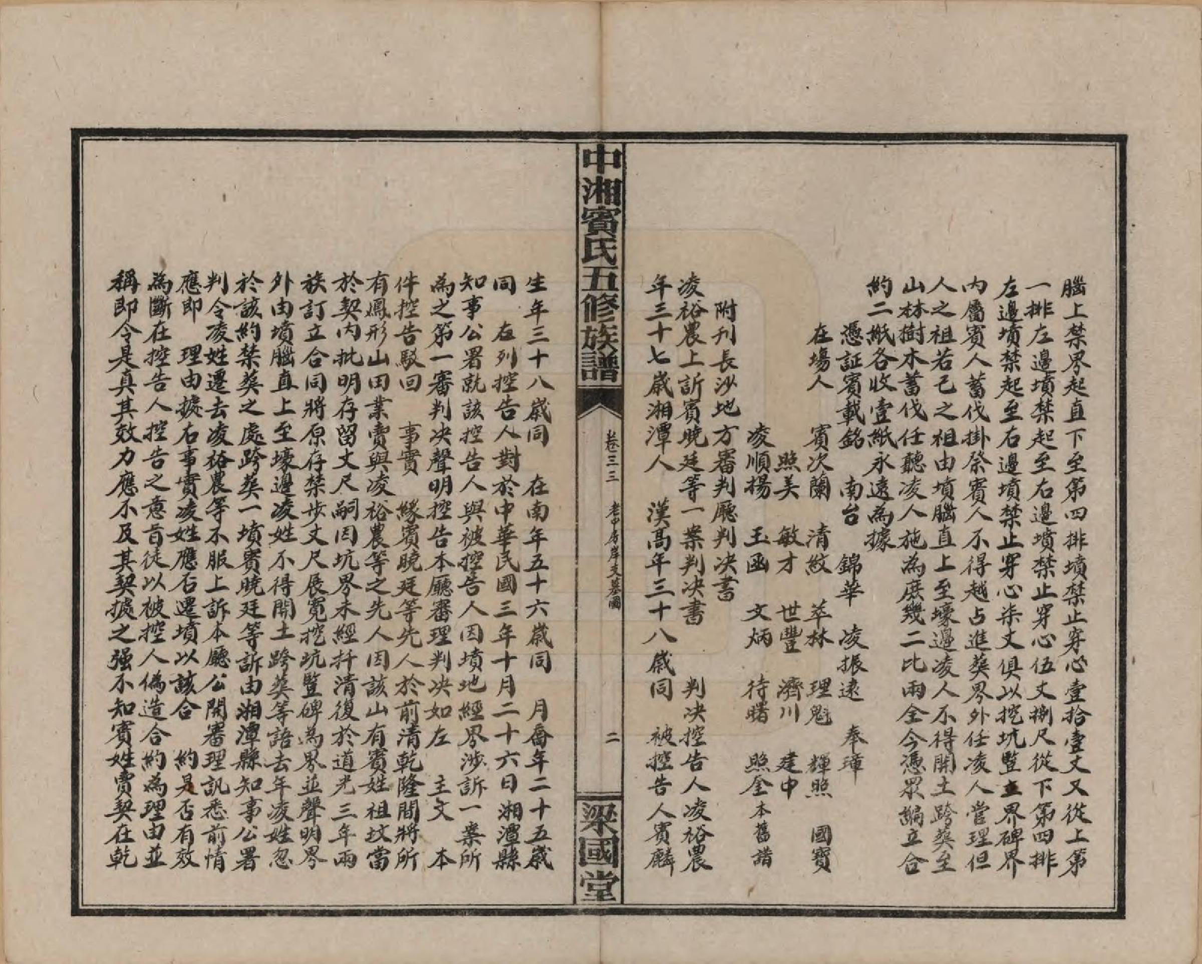 GTJP0024.宾.湖南湘潭.中湘宾氏五修族谱.民国37年[1948]_033.pdf_第2页