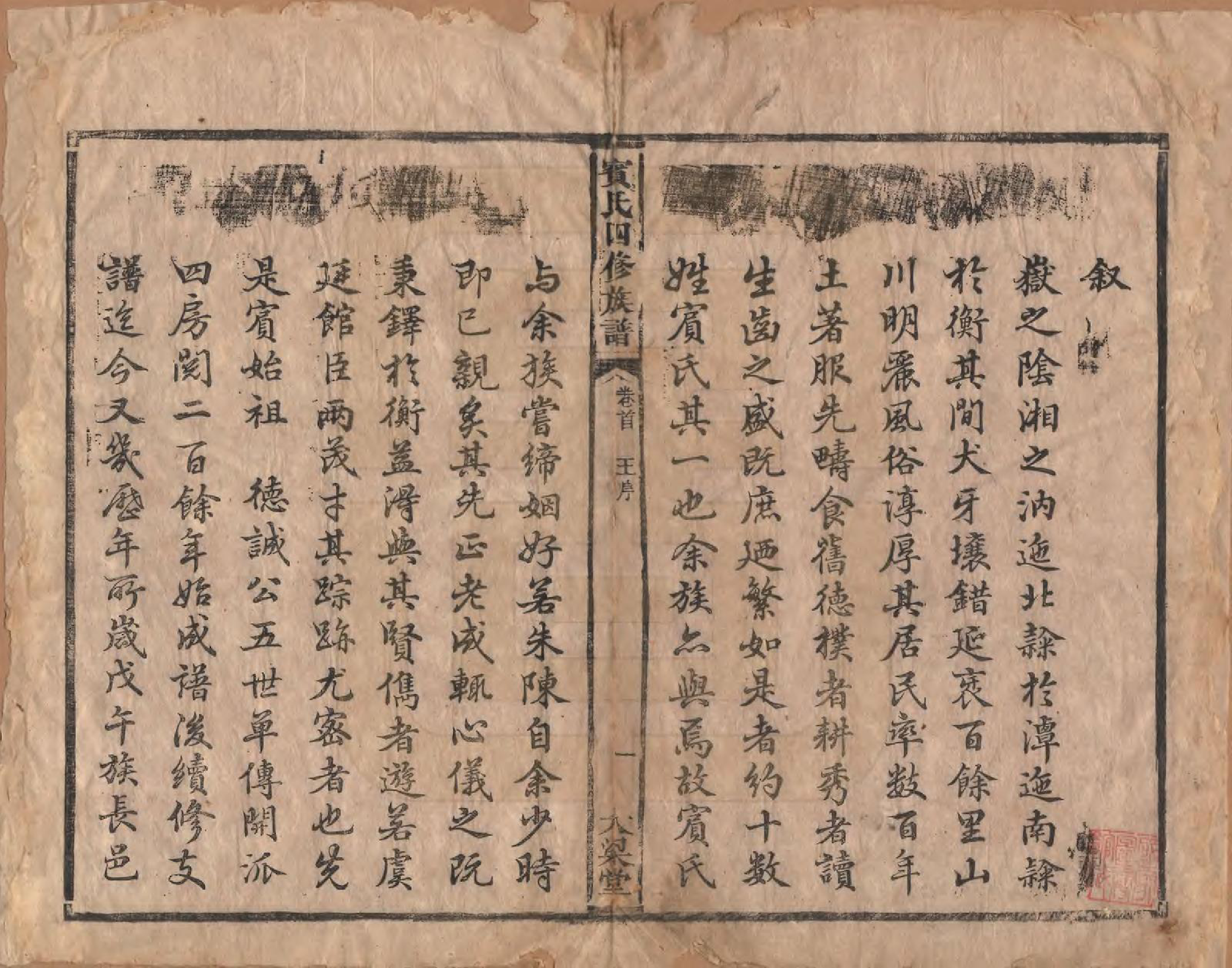 GTJP0025.宾.湖南衡阳.宾氏四修族谱.清同治3年[1864]_001.pdf_第3页