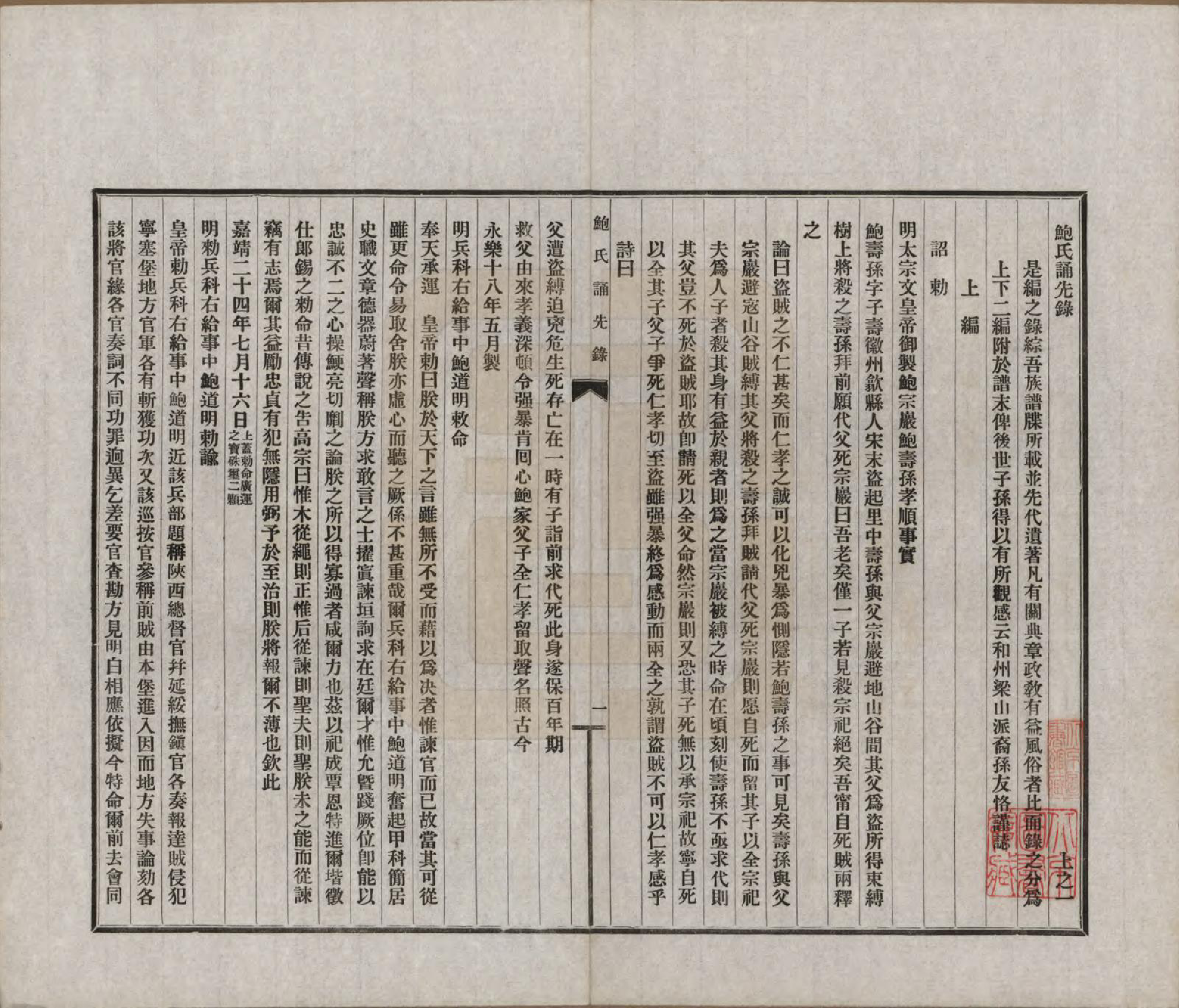 GTJP0009.鲍.安徽歙县.鲍氏诵先录.民国25年[1936]_001.pdf_第3页