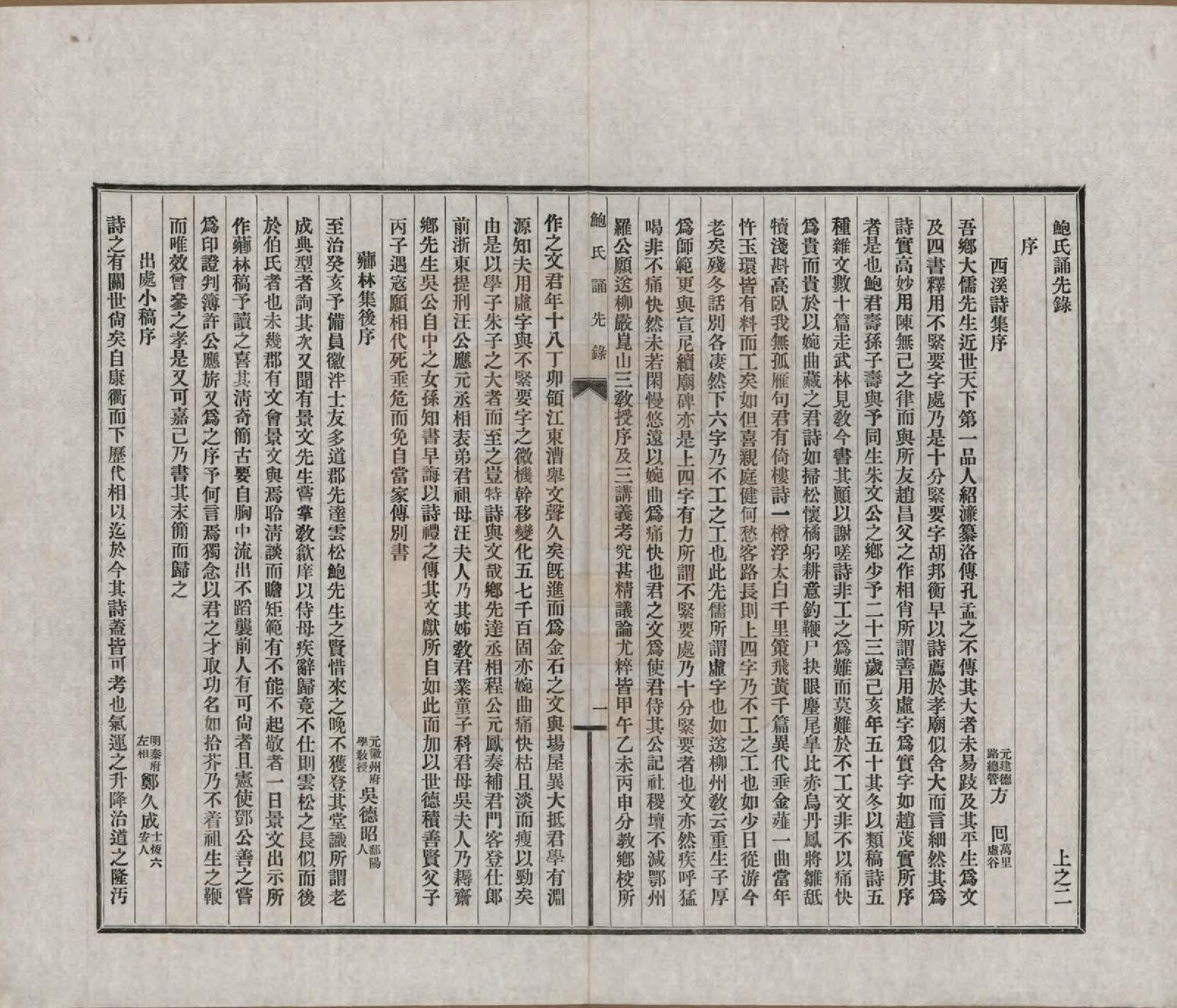 GTJP0009.鲍.安徽歙县.鲍氏诵先录.民国25年[1936]_002.pdf_第1页