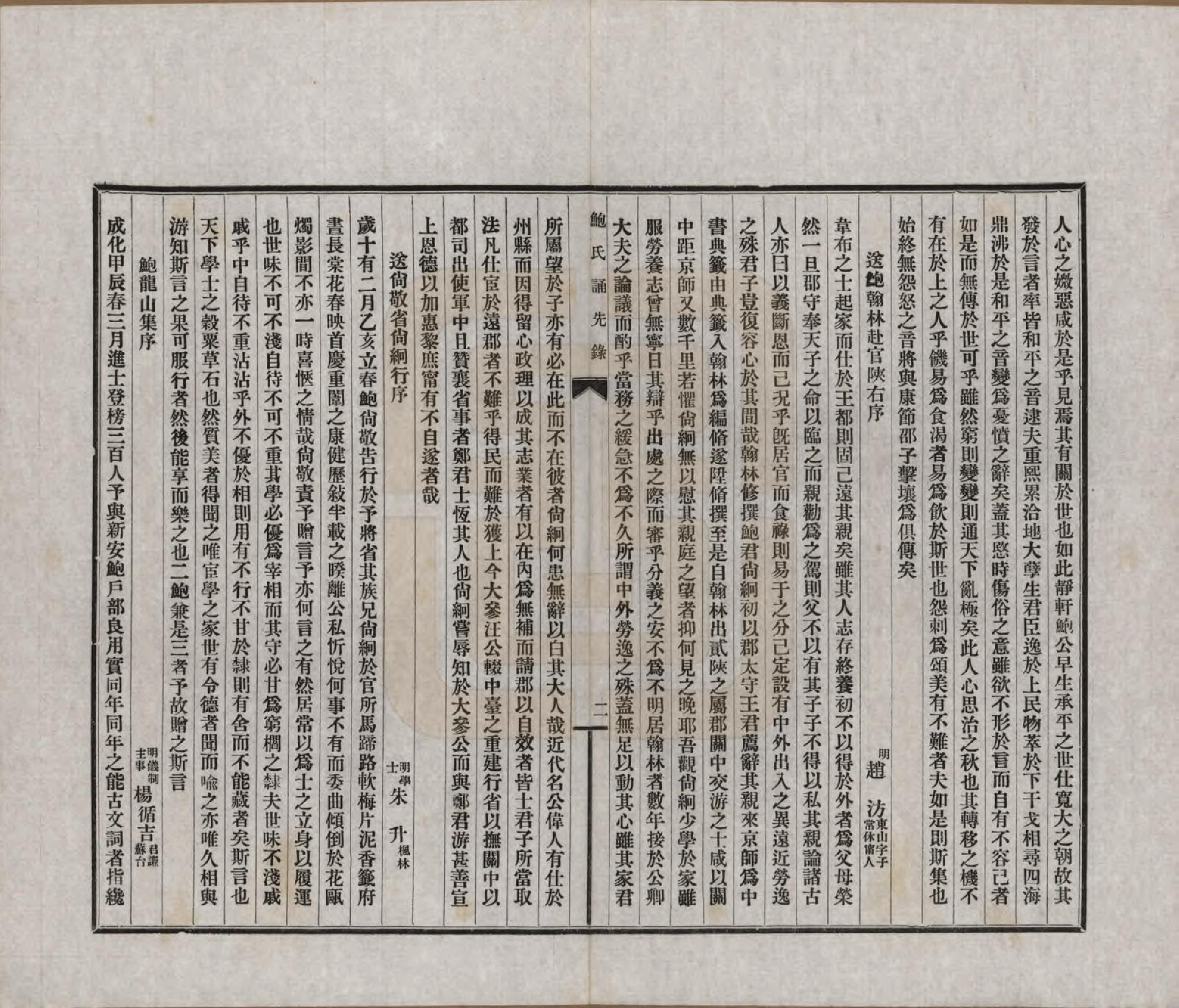 GTJP0009.鲍.安徽歙县.鲍氏诵先录.民国25年[1936]_002.pdf_第2页