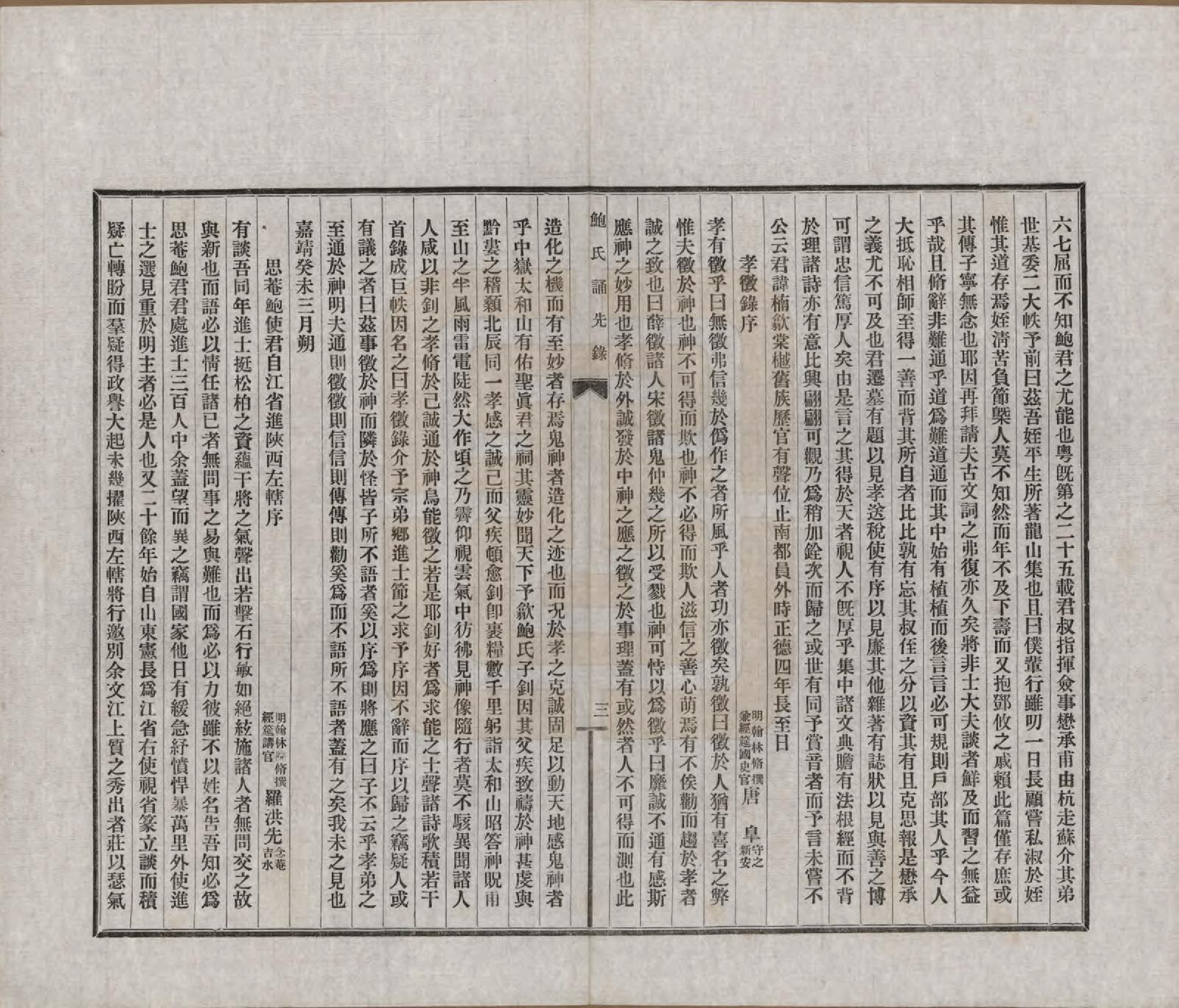 GTJP0009.鲍.安徽歙县.鲍氏诵先录.民国25年[1936]_002.pdf_第3页