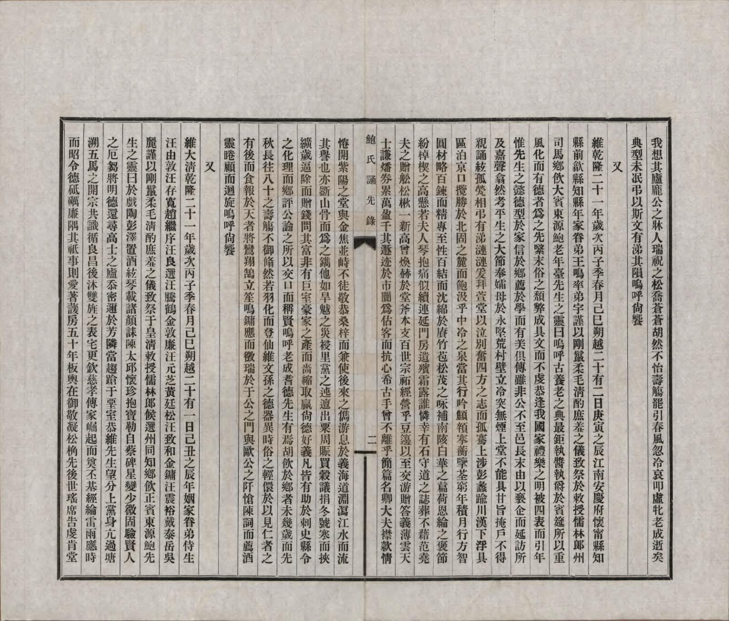 GTJP0009.鲍.安徽歙县.鲍氏诵先录.民国25年[1936]_003.pdf_第2页