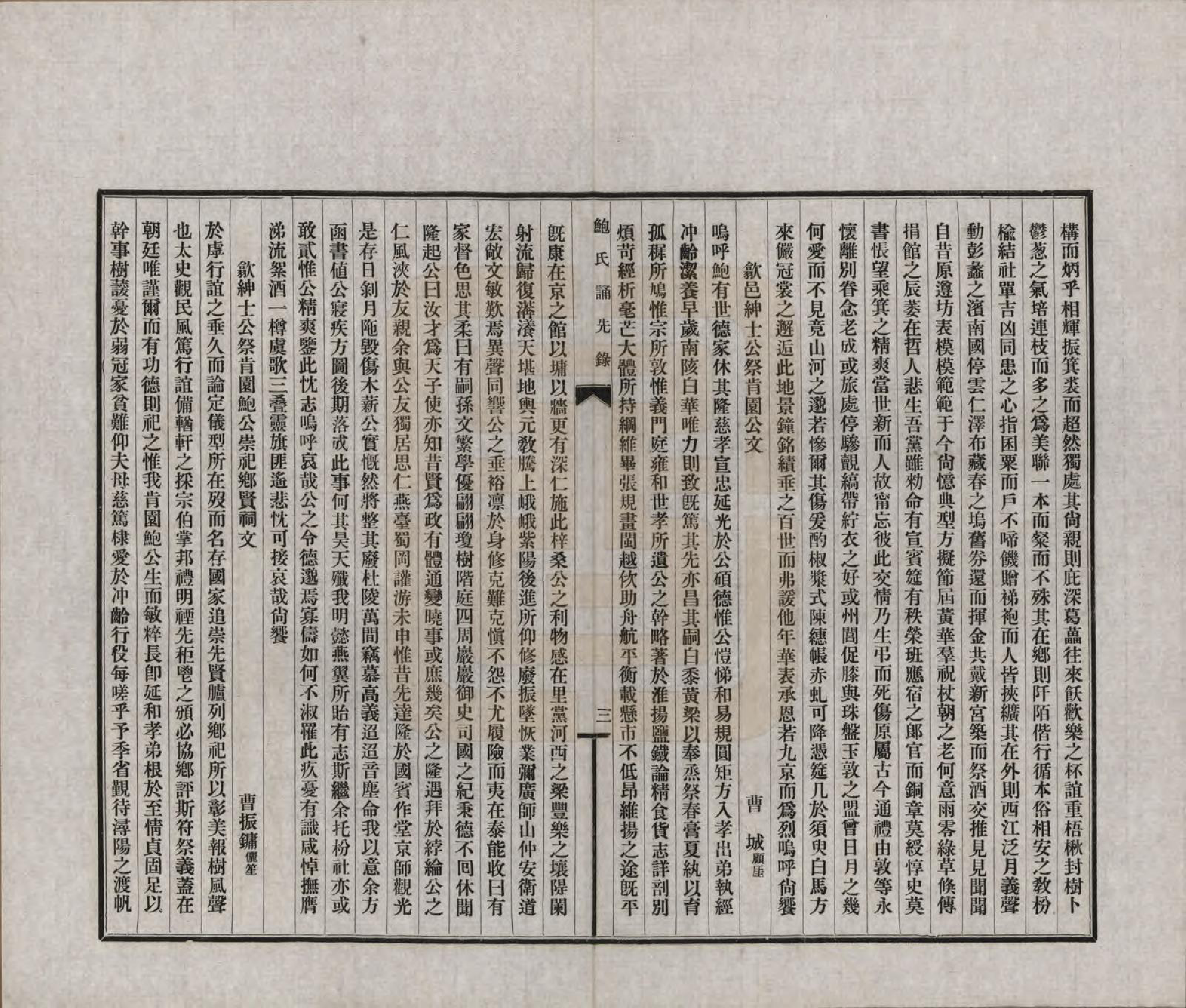 GTJP0009.鲍.安徽歙县.鲍氏诵先录.民国25年[1936]_003.pdf_第3页