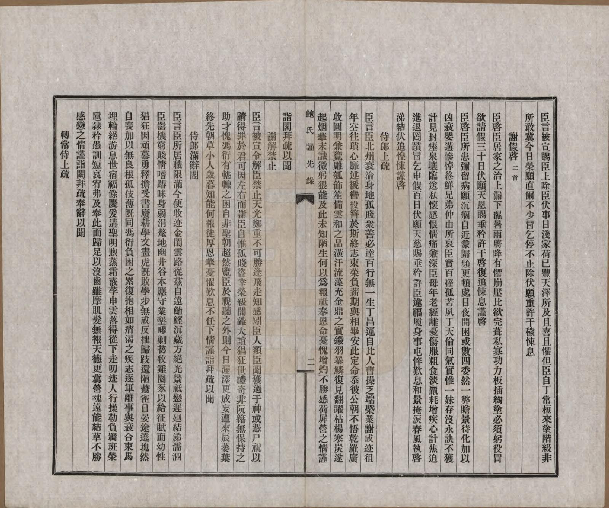 GTJP0009.鲍.安徽歙县.鲍氏诵先录.民国25年[1936]_201.pdf_第2页