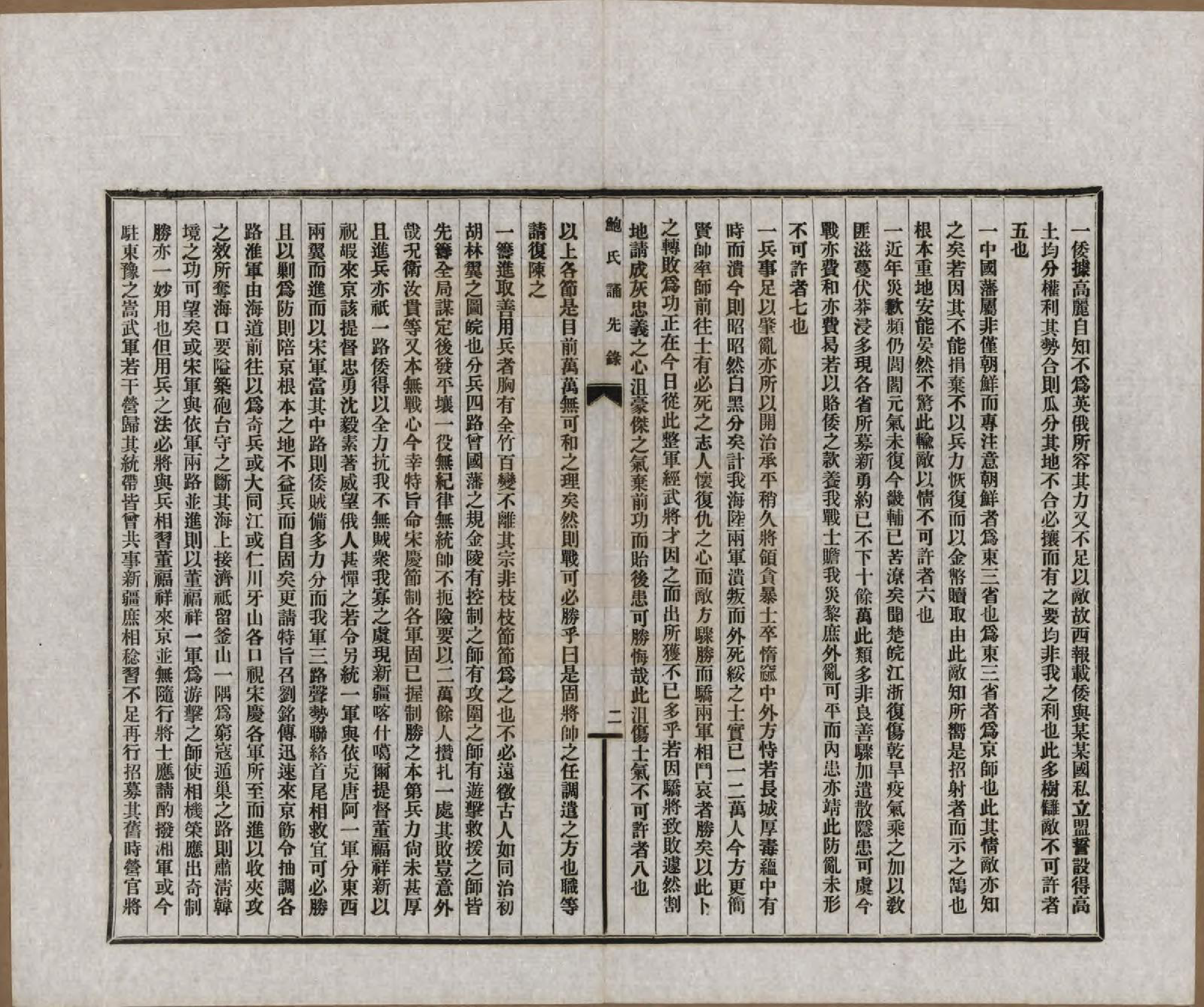 GTJP0009.鲍.安徽歙县.鲍氏诵先录.民国25年[1936]_202.pdf_第2页