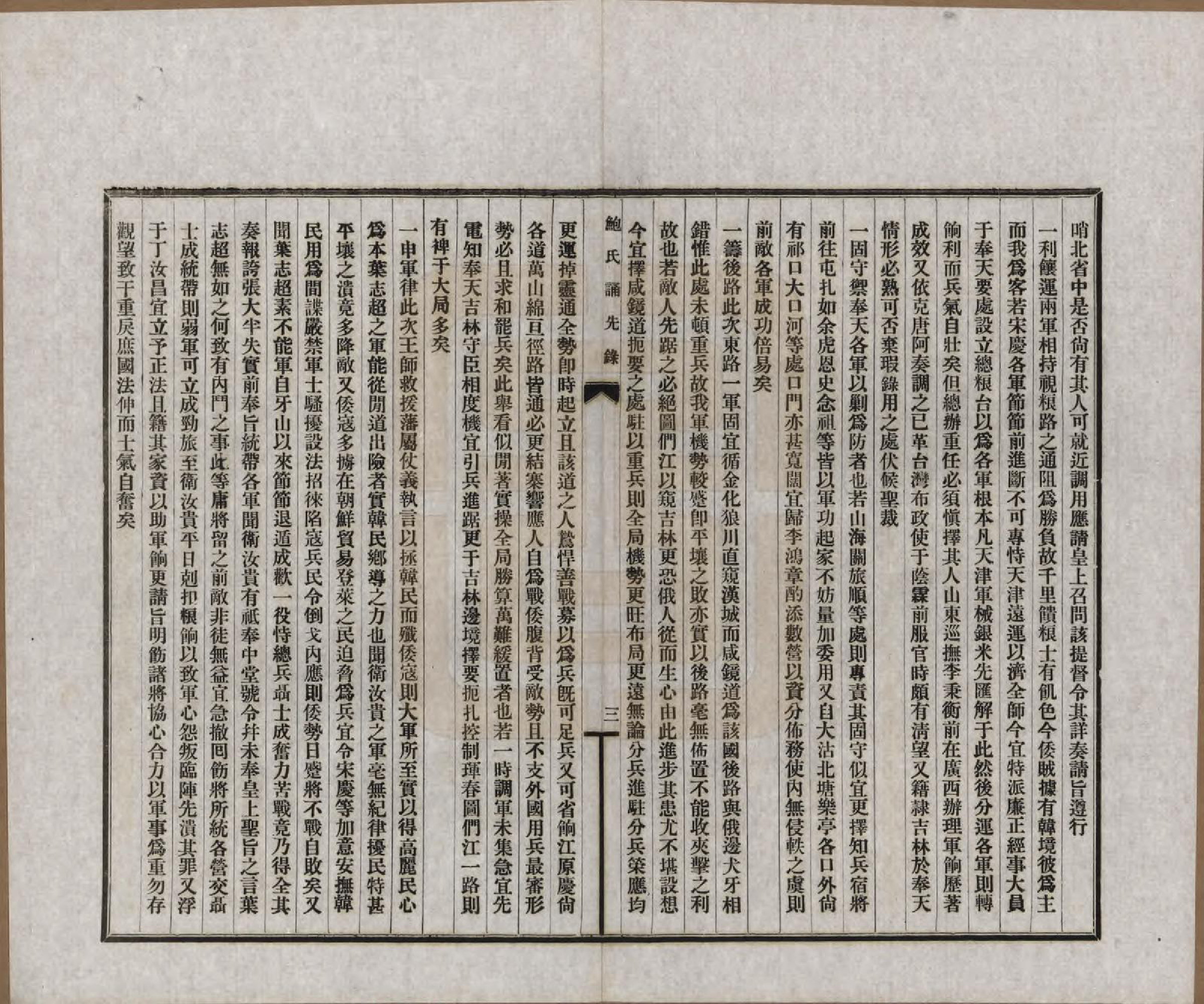 GTJP0009.鲍.安徽歙县.鲍氏诵先录.民国25年[1936]_202.pdf_第3页