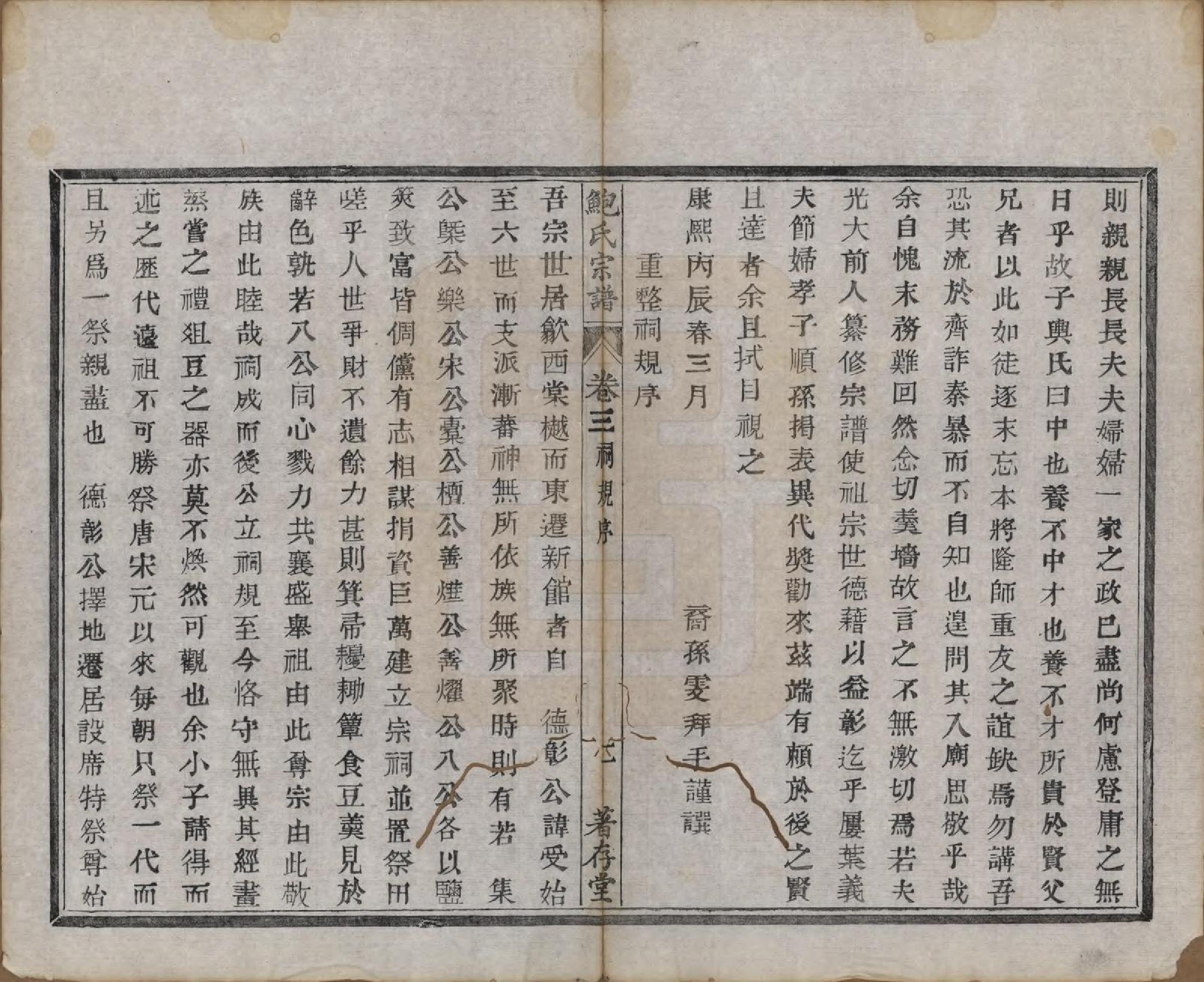 GTJP0012.鲍.安徽歙县.歙新馆鲍氏着存堂宗谱十六卷.清光绪元年（1875）_003.pdf_第2页