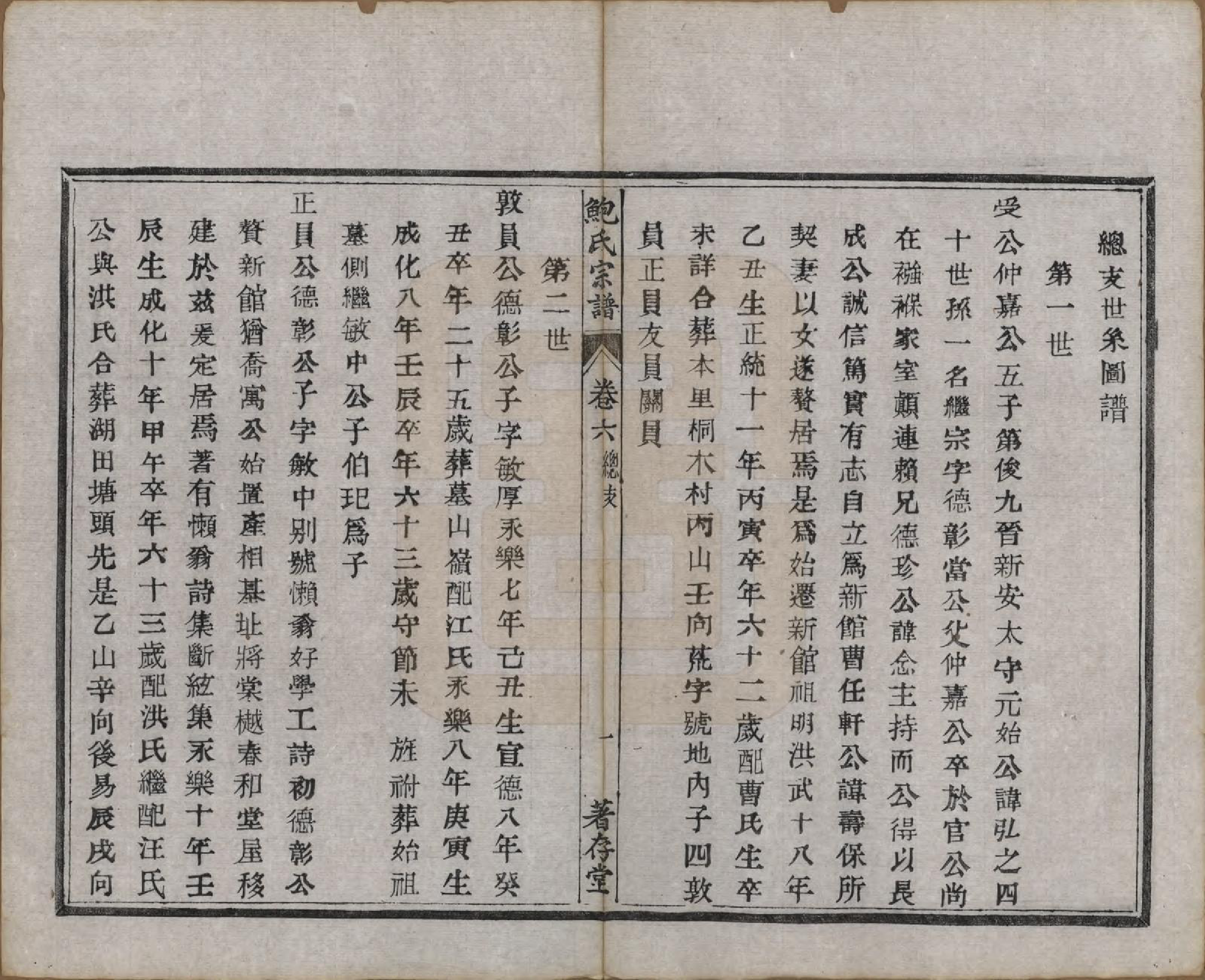 GTJP0012.鲍.安徽歙县.歙新馆鲍氏着存堂宗谱十六卷.清光绪元年（1875）_006.pdf_第3页