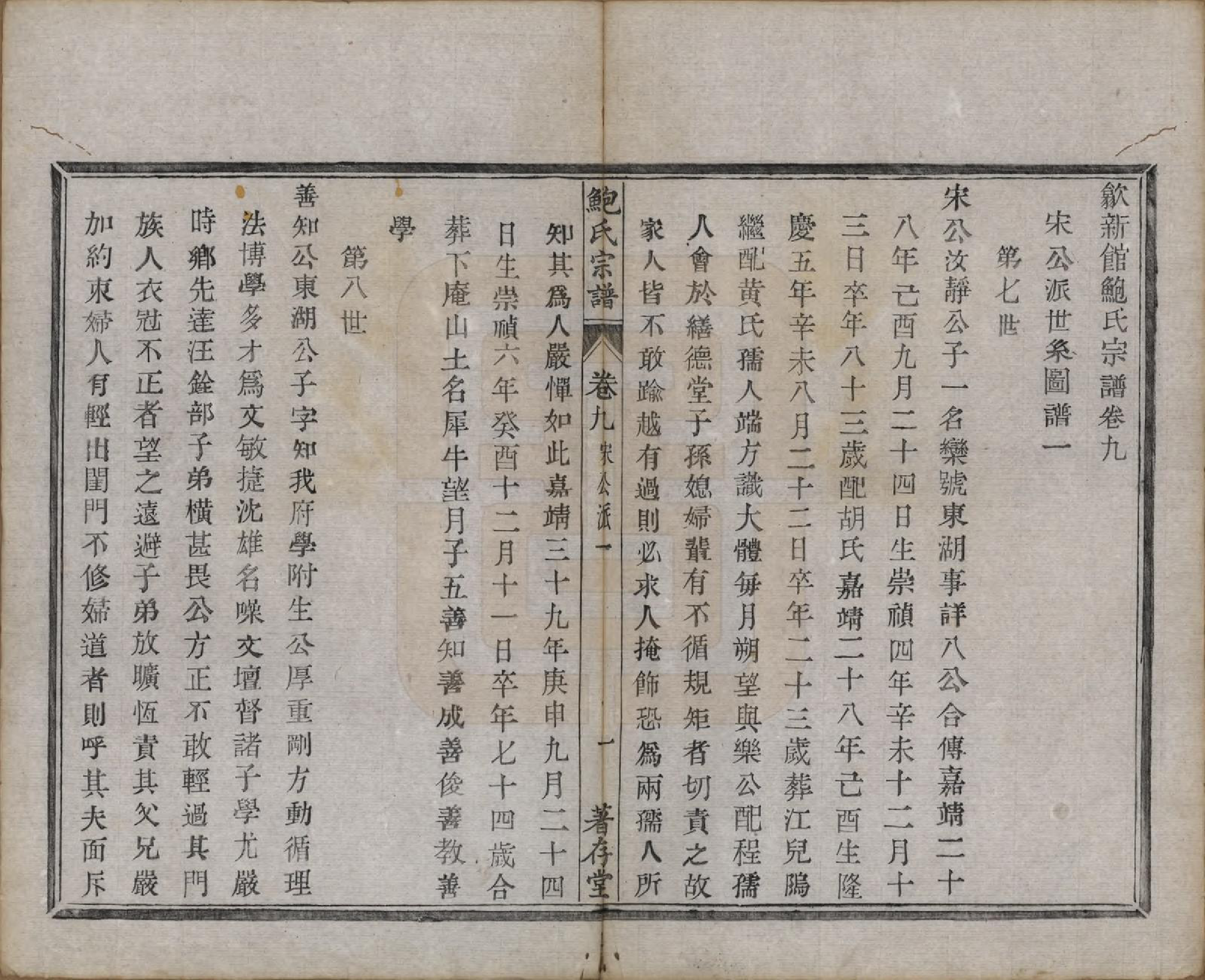 GTJP0012.鲍.安徽歙县.歙新馆鲍氏着存堂宗谱十六卷.清光绪元年（1875）_009.pdf_第3页