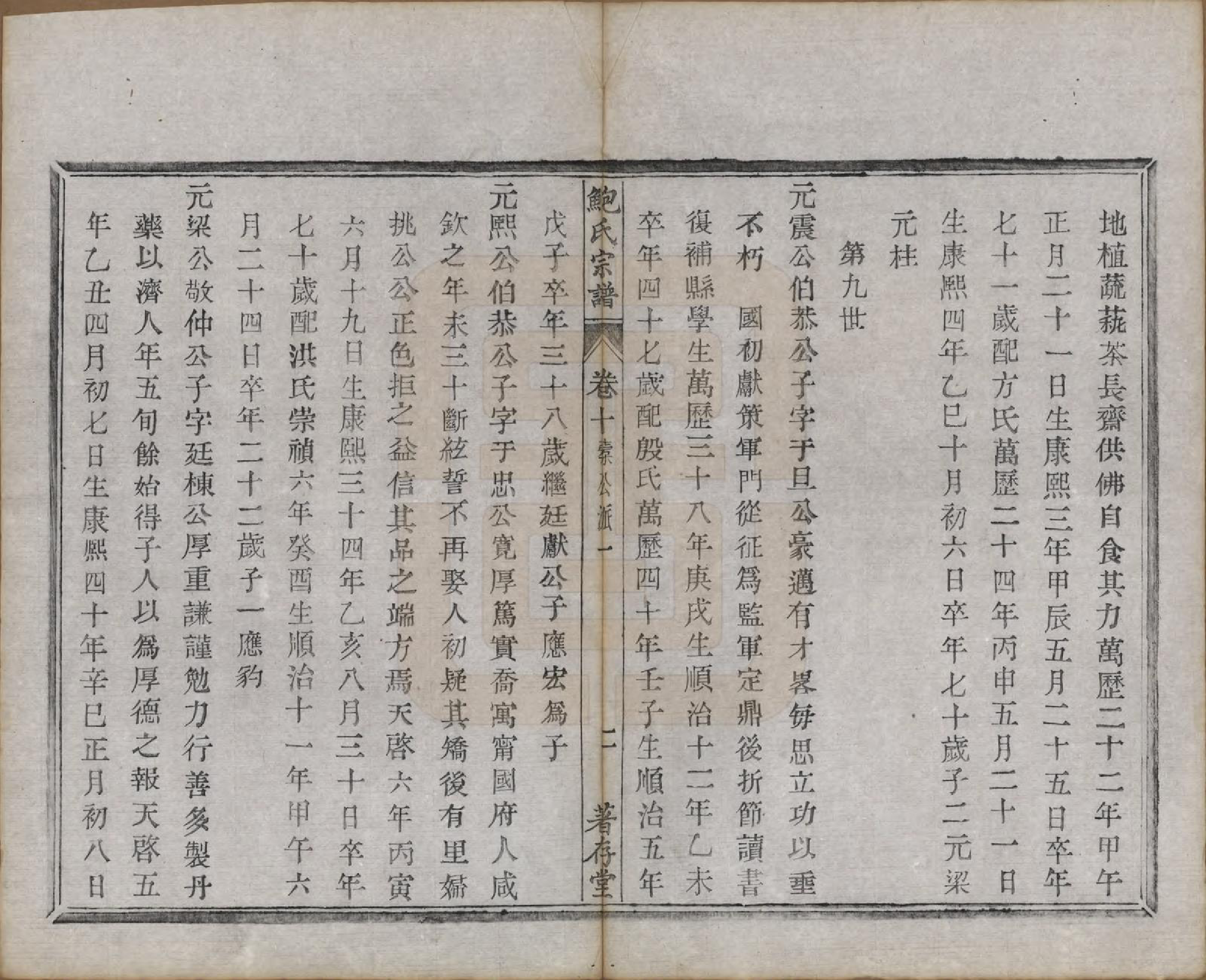 GTJP0012.鲍.安徽歙县.歙新馆鲍氏着存堂宗谱十六卷.清光绪元年（1875）_010.pdf_第3页