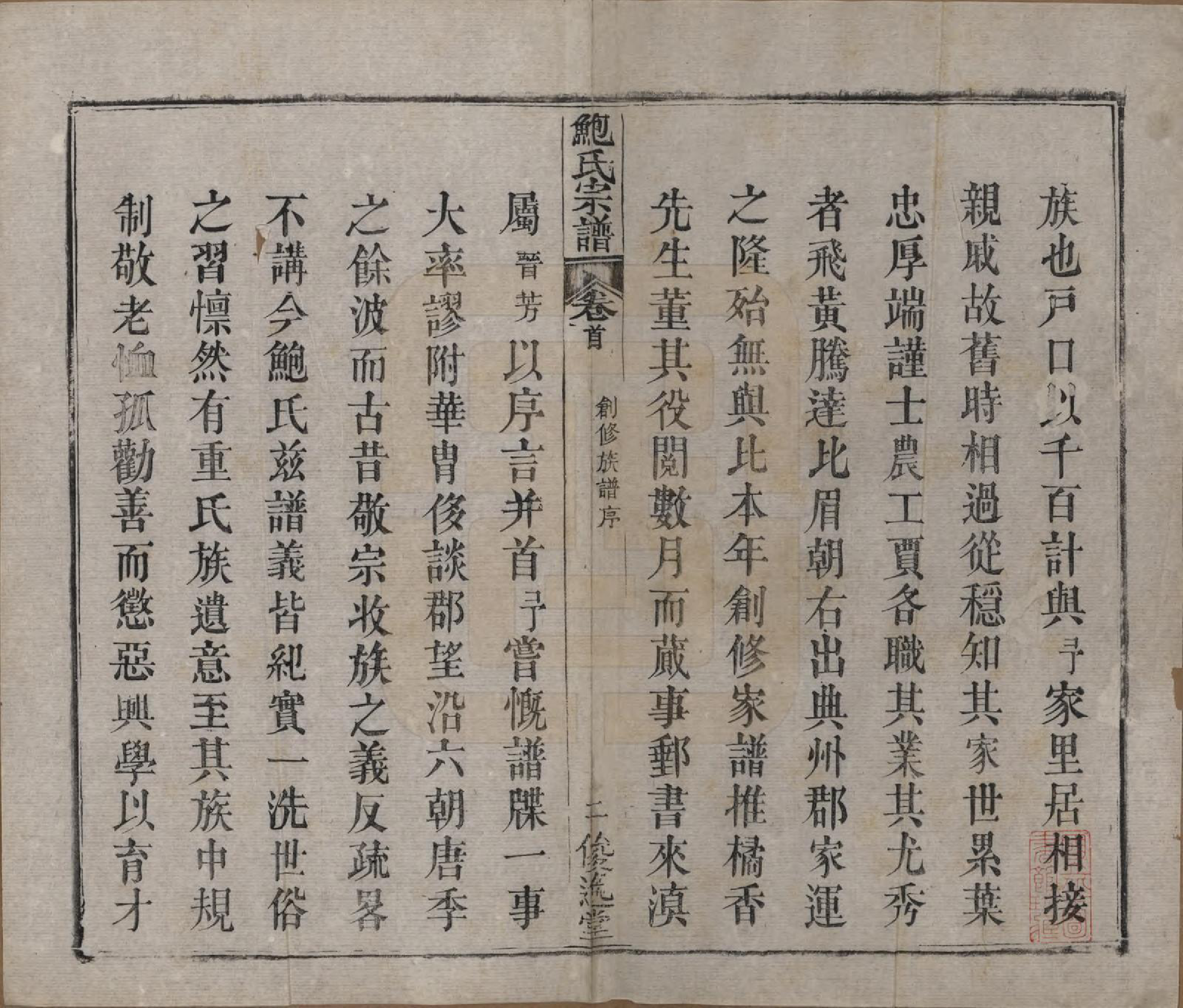 GTJP0014.鲍.湖北麻城.麻城鲍氏宗谱十四卷首一卷.清宣统三年（1911）_001.pdf_第2页