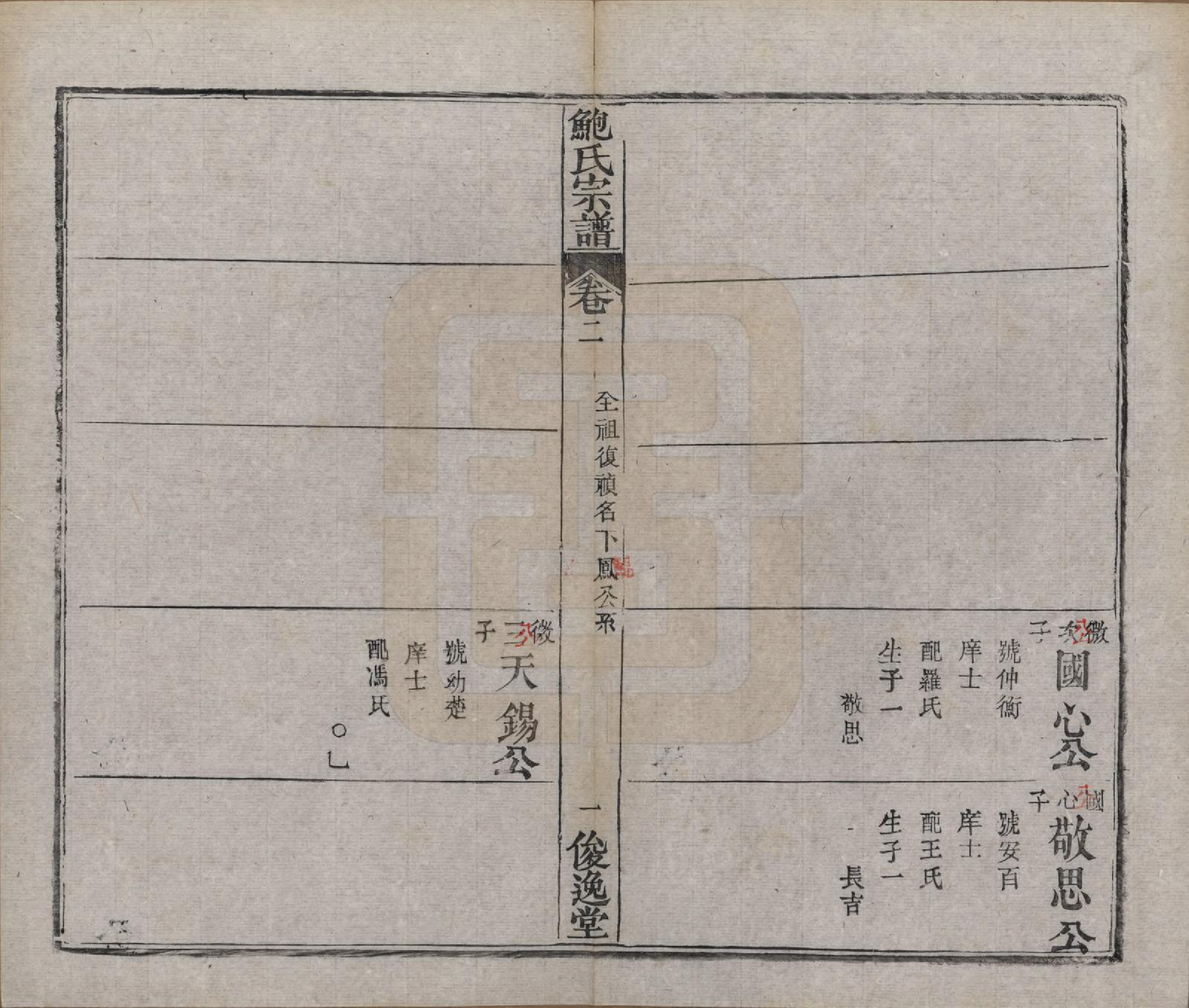 GTJP0014.鲍.湖北麻城.麻城鲍氏宗谱十四卷首一卷.清宣统三年（1911）_002.pdf_第2页