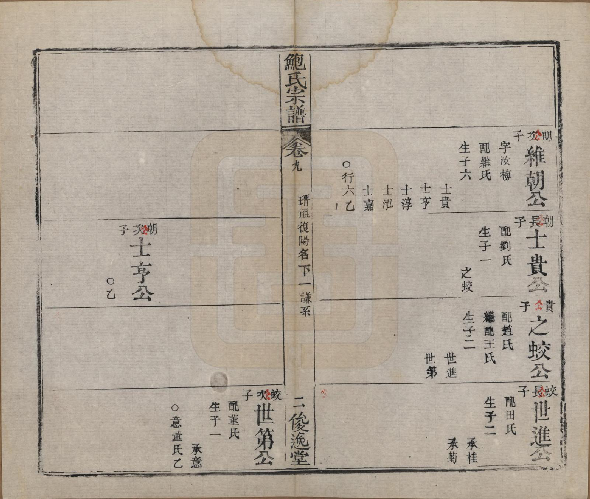 GTJP0014.鲍.湖北麻城.麻城鲍氏宗谱十四卷首一卷.清宣统三年（1911）_009.pdf_第2页