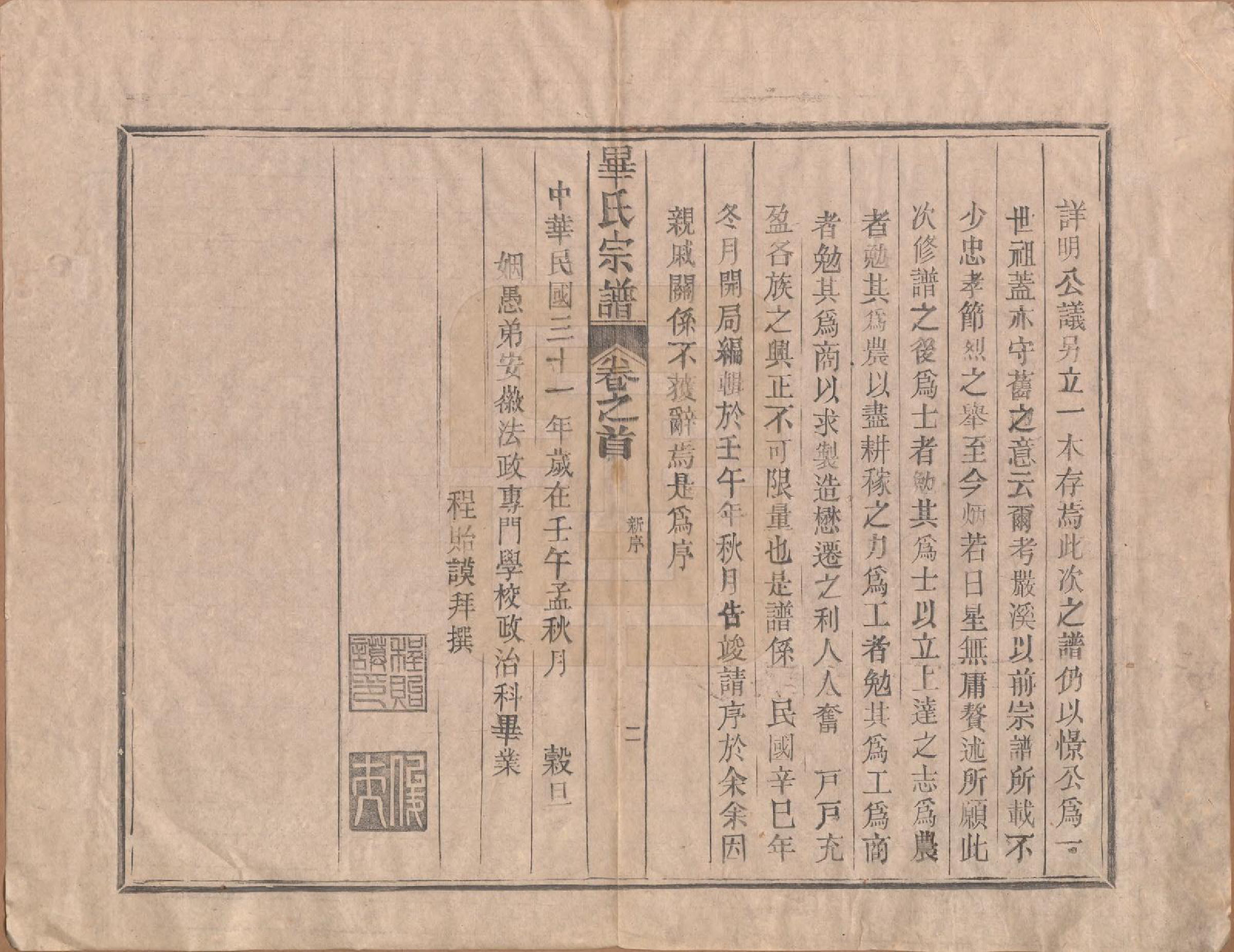 GTJP0017.毕.中国.毕氏宗谱八卷首一卷末一卷.民国三十一年（1942）_001.pdf_第3页