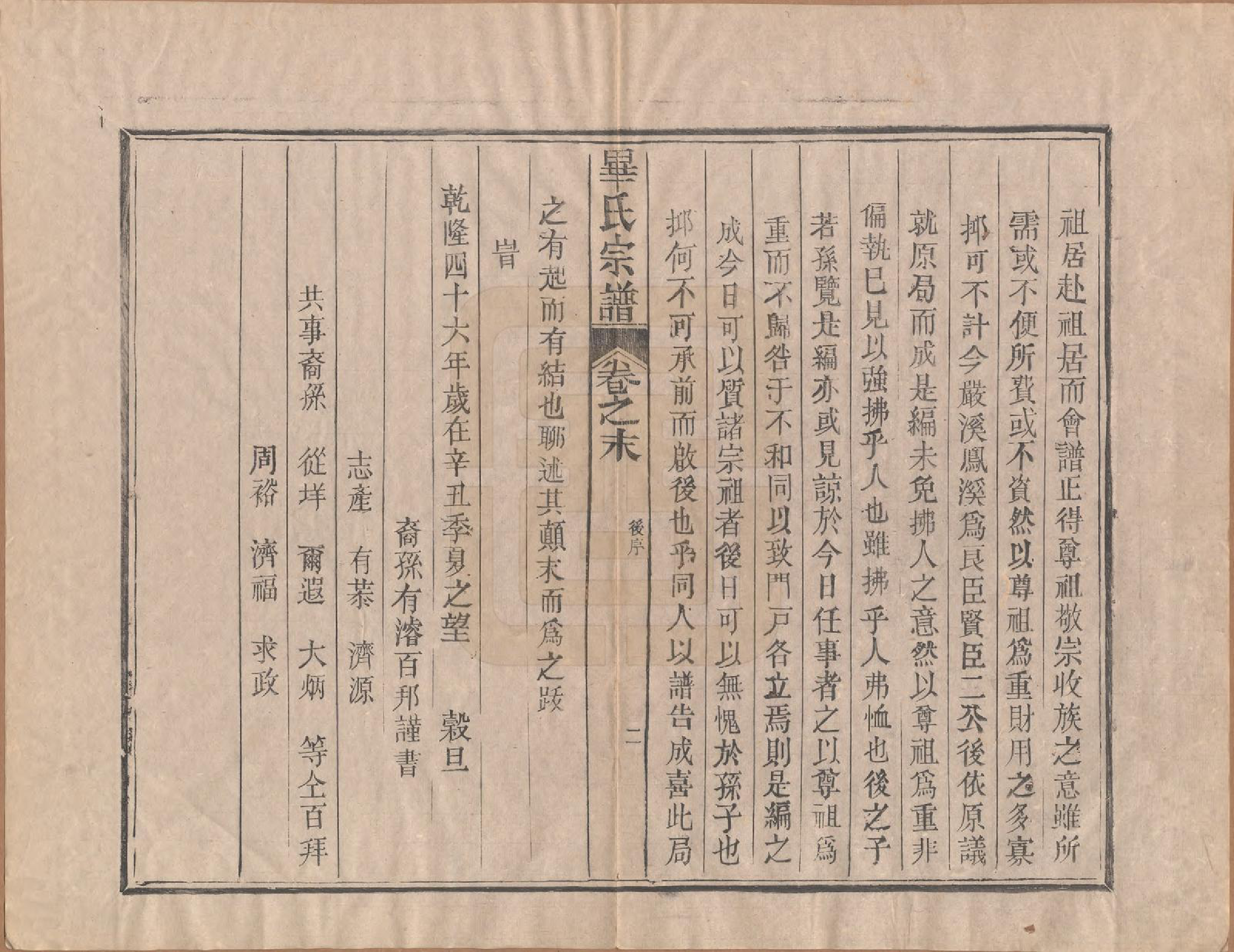 GTJP0017.毕.中国.毕氏宗谱八卷首一卷末一卷.民国三十一年（1942）_009.pdf_第2页